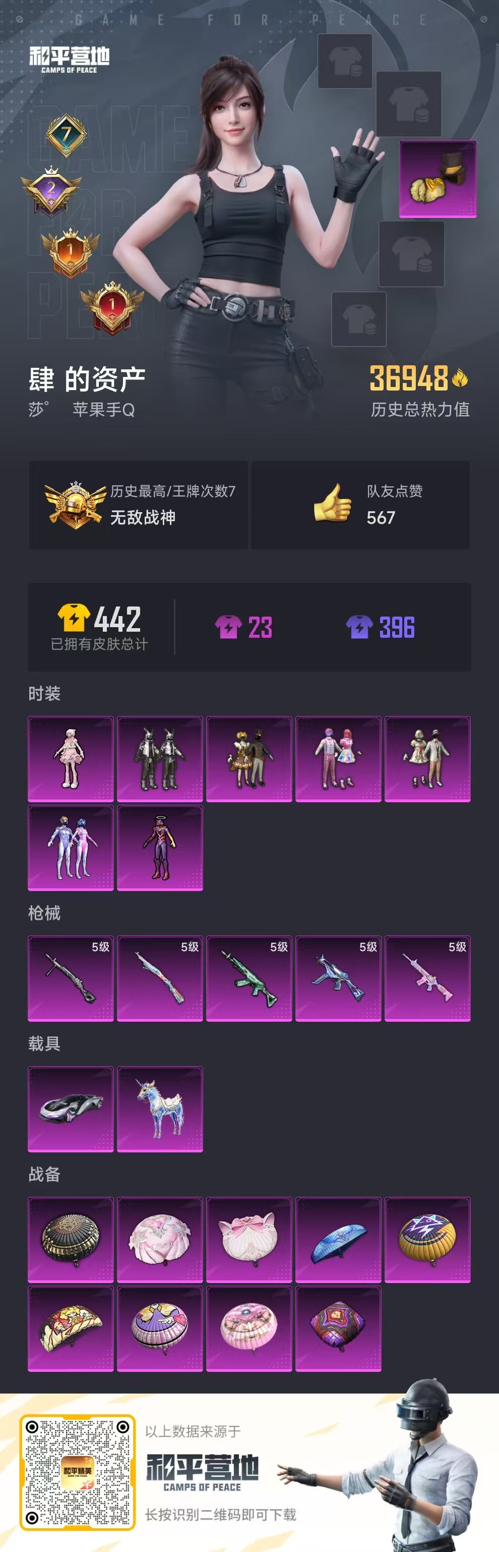 HPSJ3328477和平精英账号详情图3