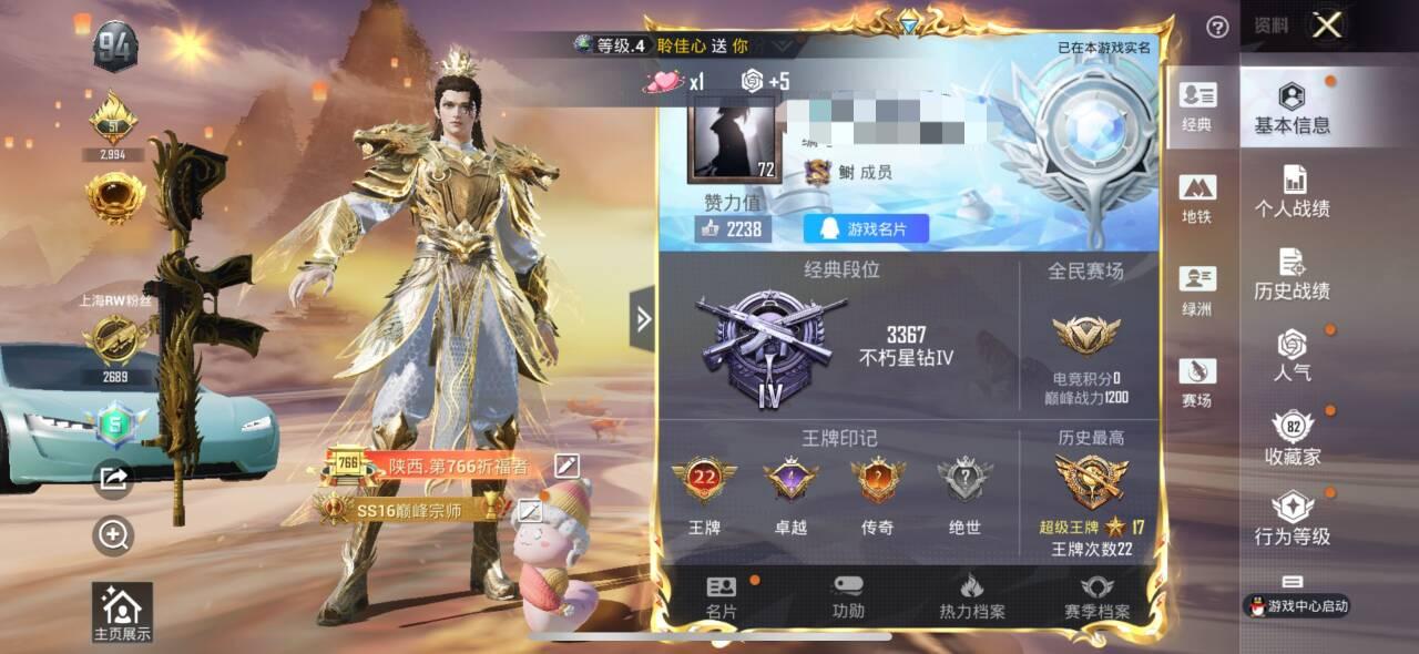 HPSJ3328550和平精英账号详情图2