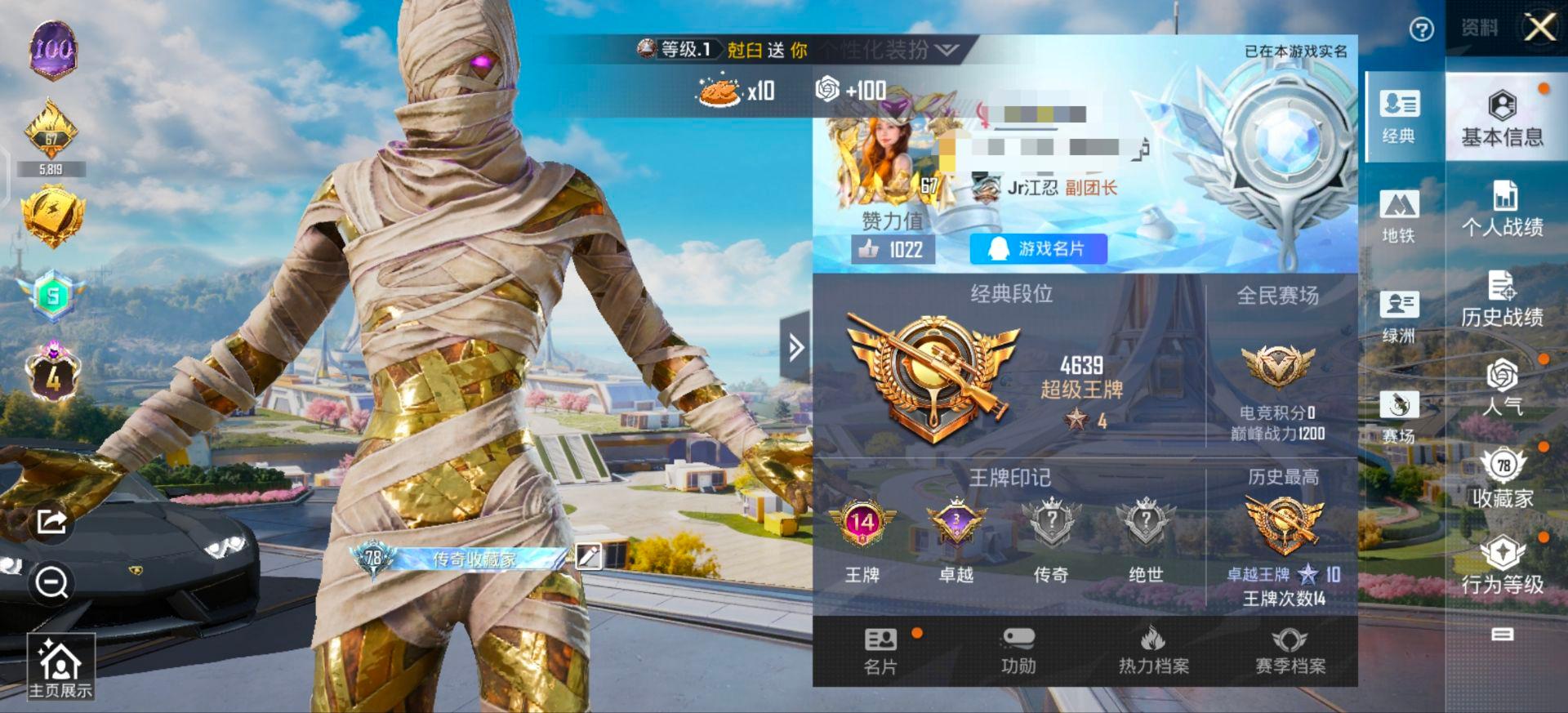 HPSJ3328472和平精英账号详情图2