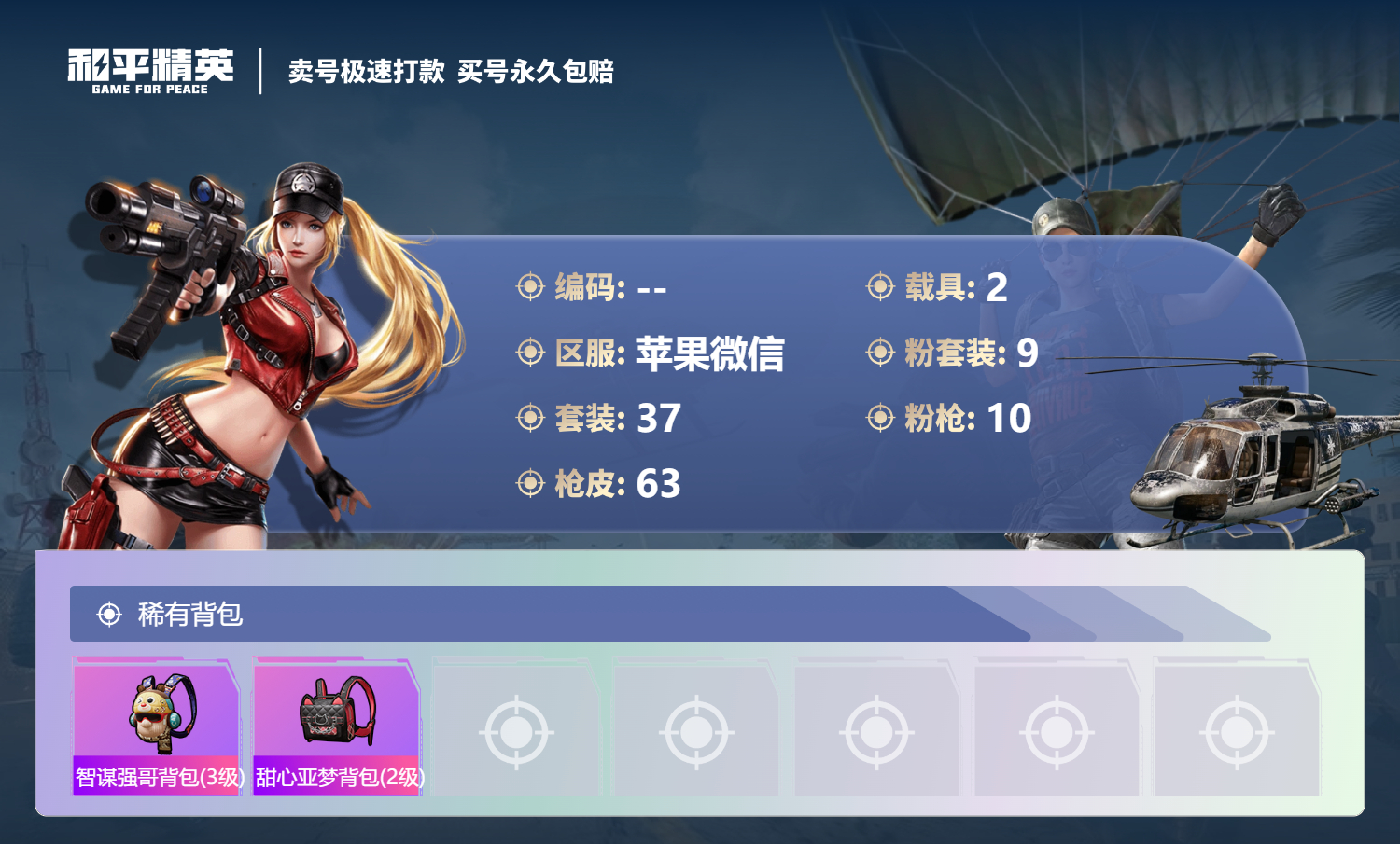 HPCMW418447和平精英账号详情图4