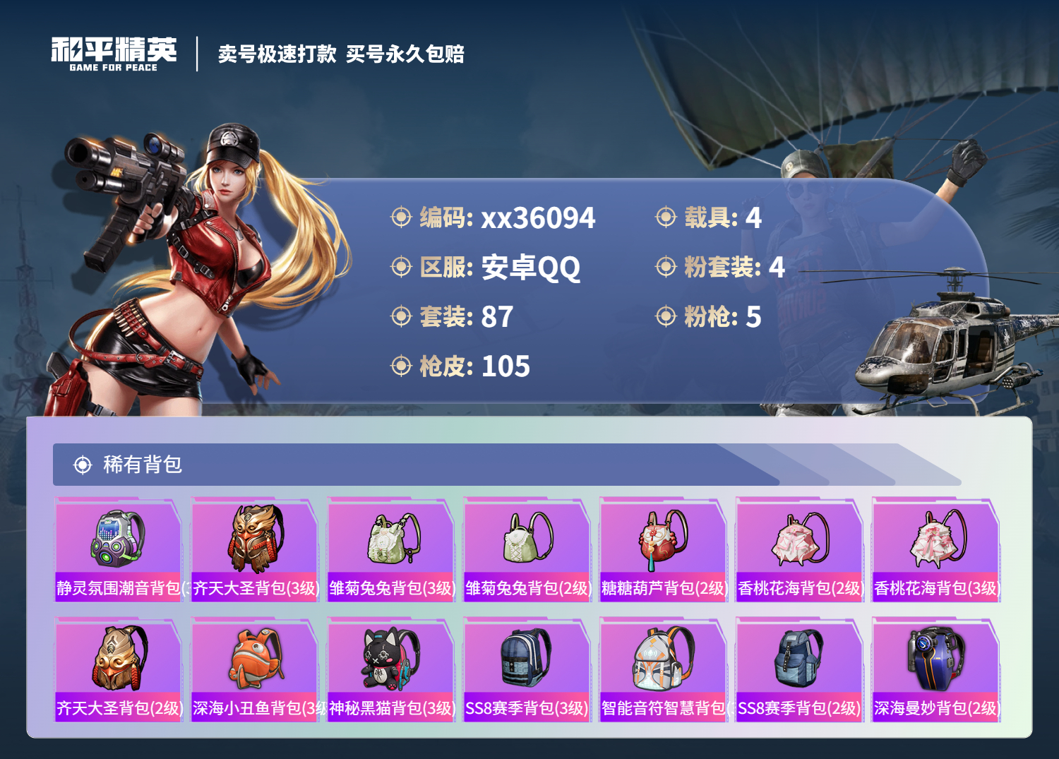 HPMK3329037和平精英账号详情图5
