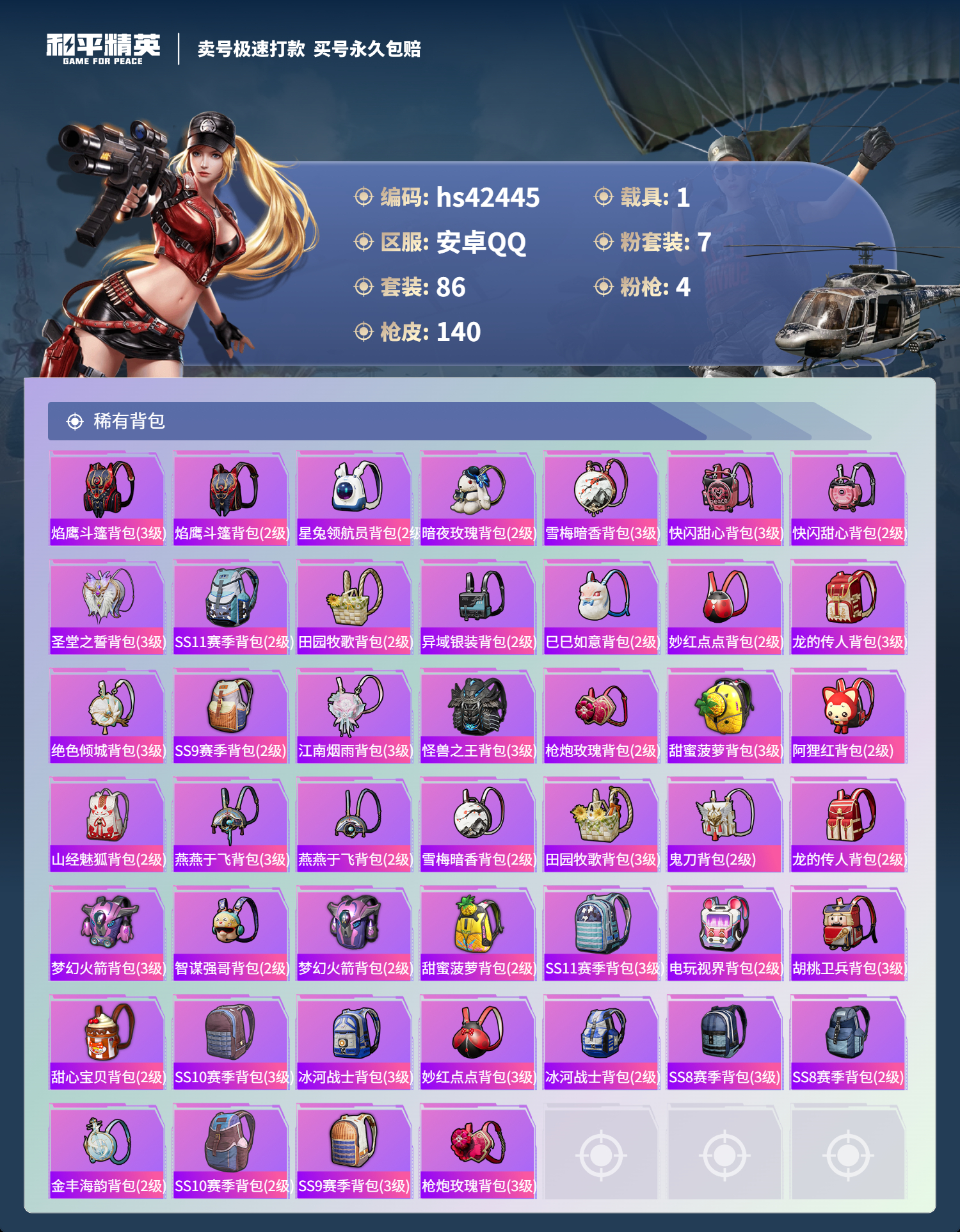 HPSJ3328493和平精英账号详情图8