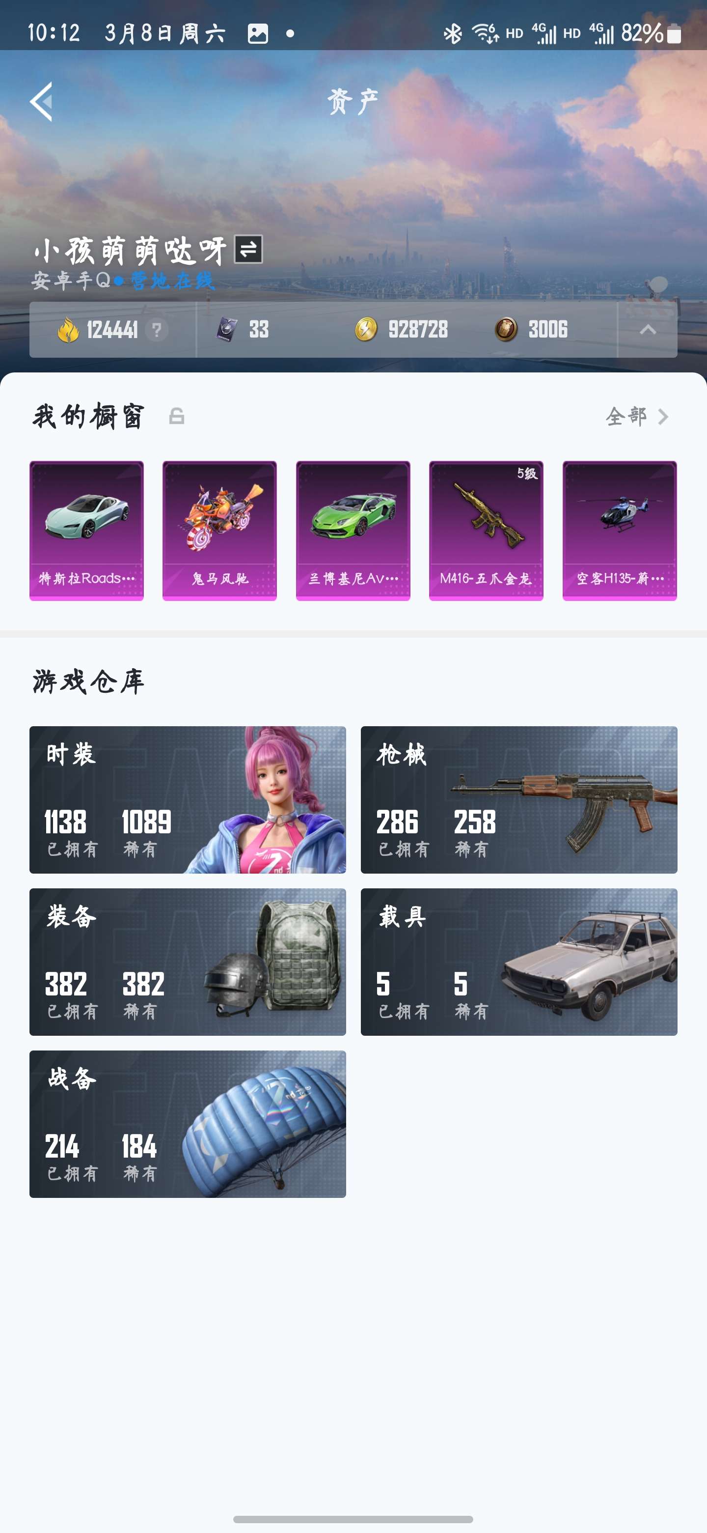 HPZM3328658和平精英账号详情图4