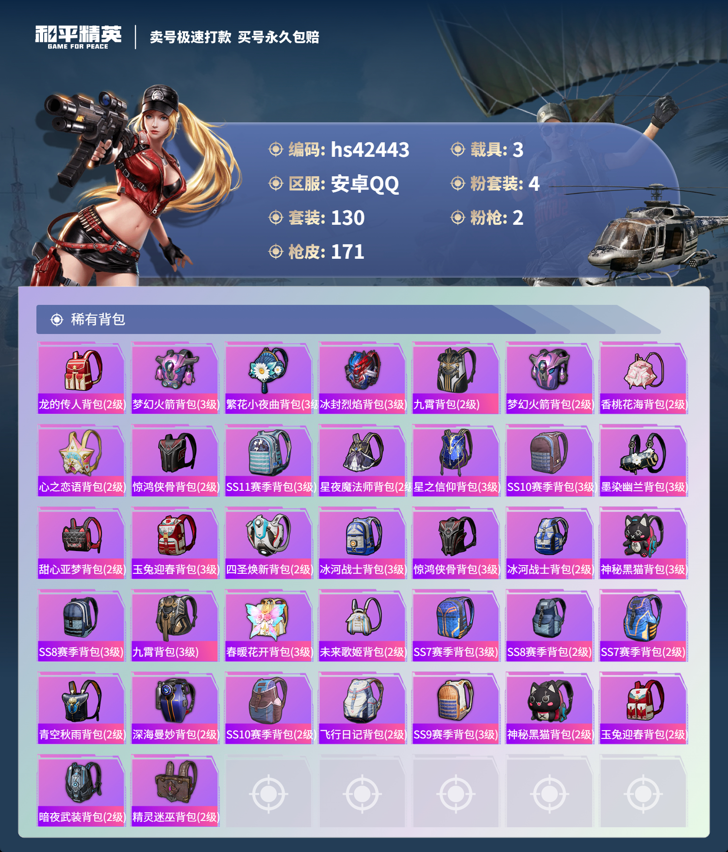 HPSJ3328576和平精英账号详情图9