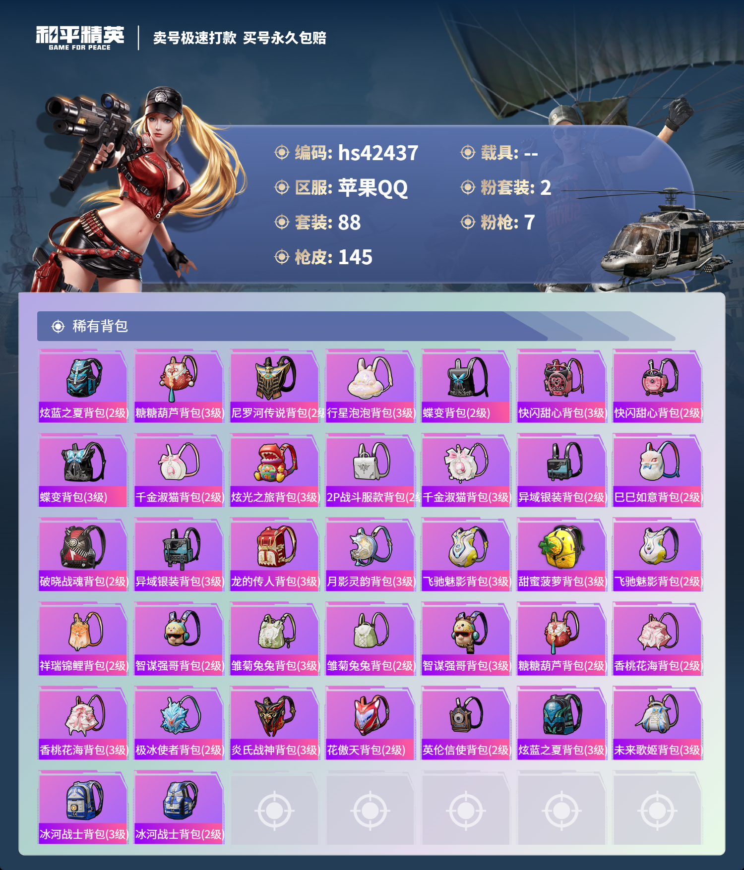 HPSJ3328455和平精英账号详情图8 HPSJ3328455和平精英账号详情图8