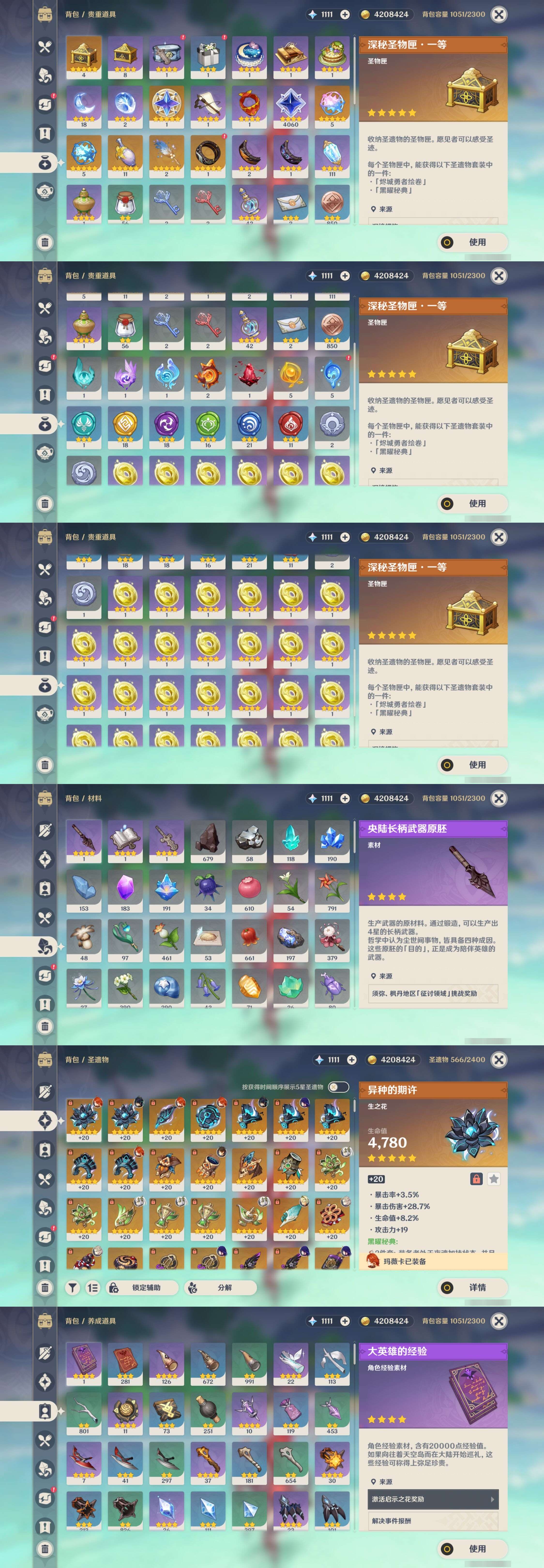 YSMK311650原神账号详情图5