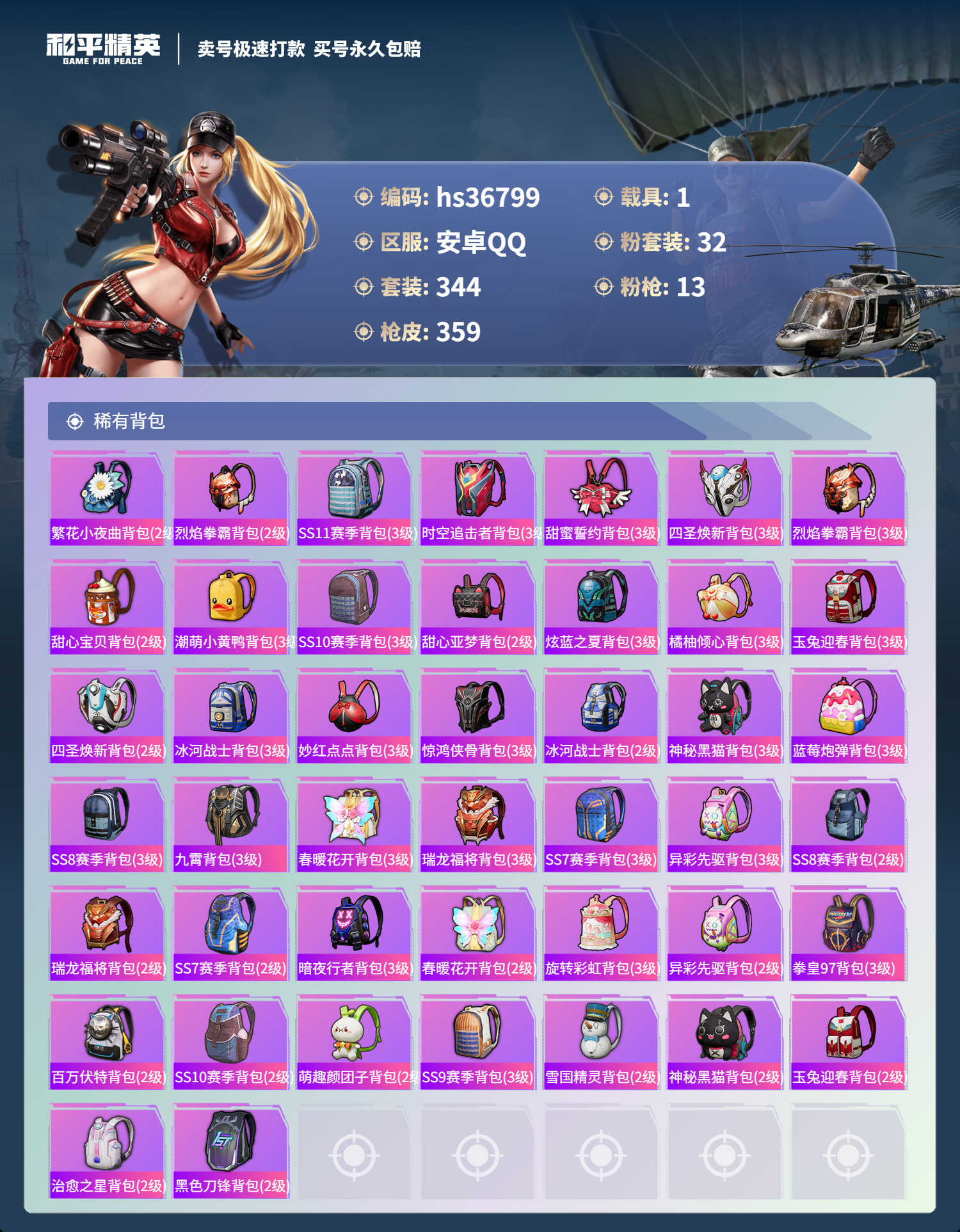 HPSJ3328511和平精英账号详情图14