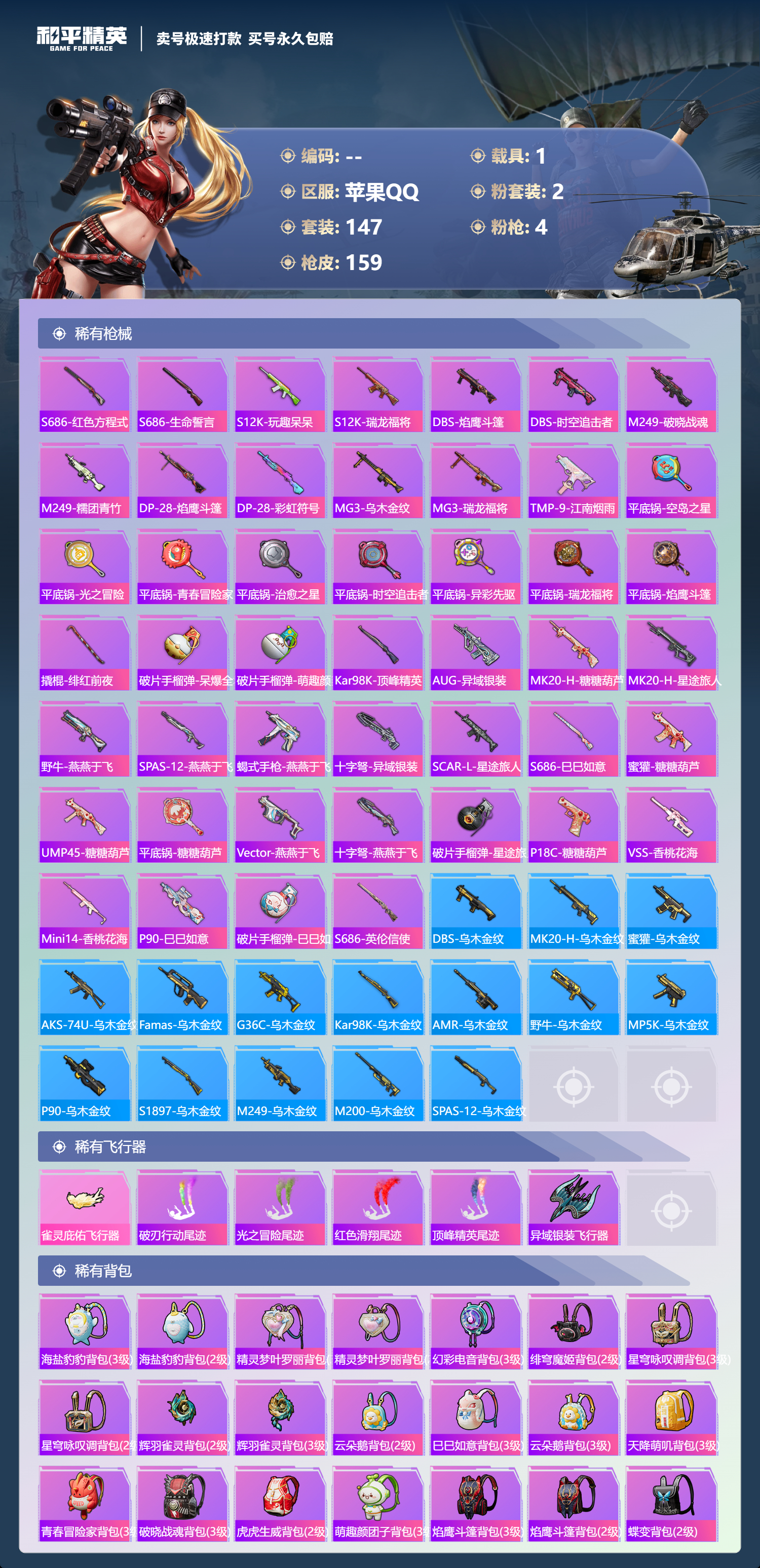 HPCMW418449和平精英账号详情图5