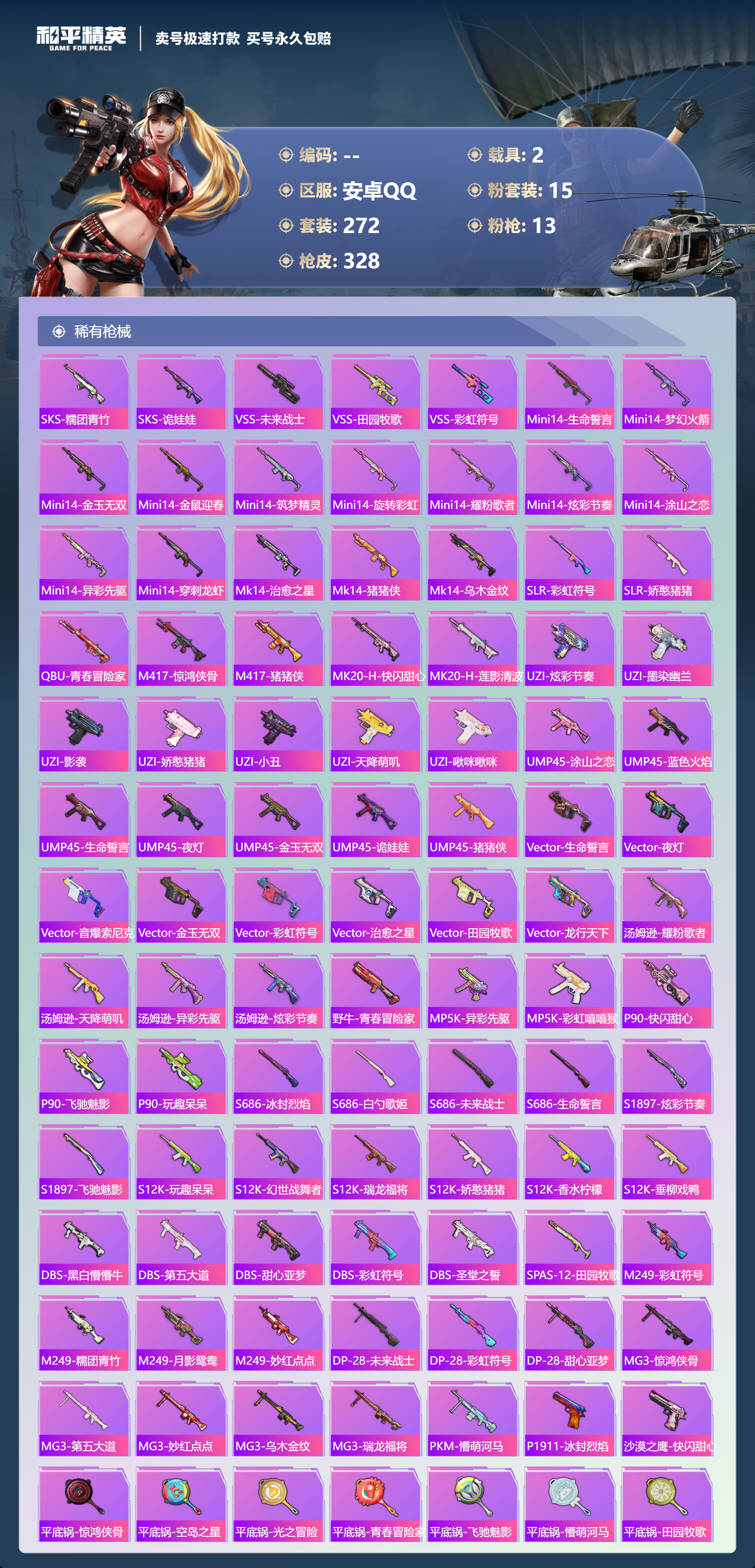 HPCMW418442和平精英账号详情图7