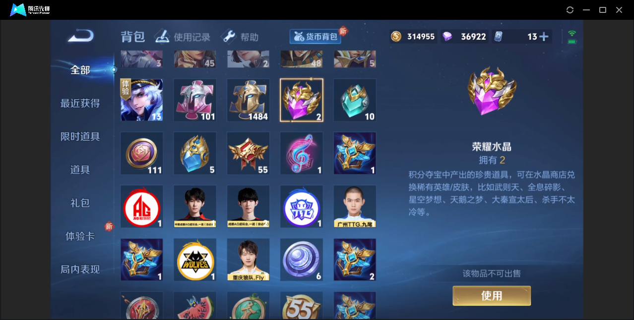 王者荣耀账号安卓QQ【背包2颗水晶未兑换 312皮肤 4传说 暃珍品】安卓QQ/至尊星耀/312皮肤/125英雄/1珍品