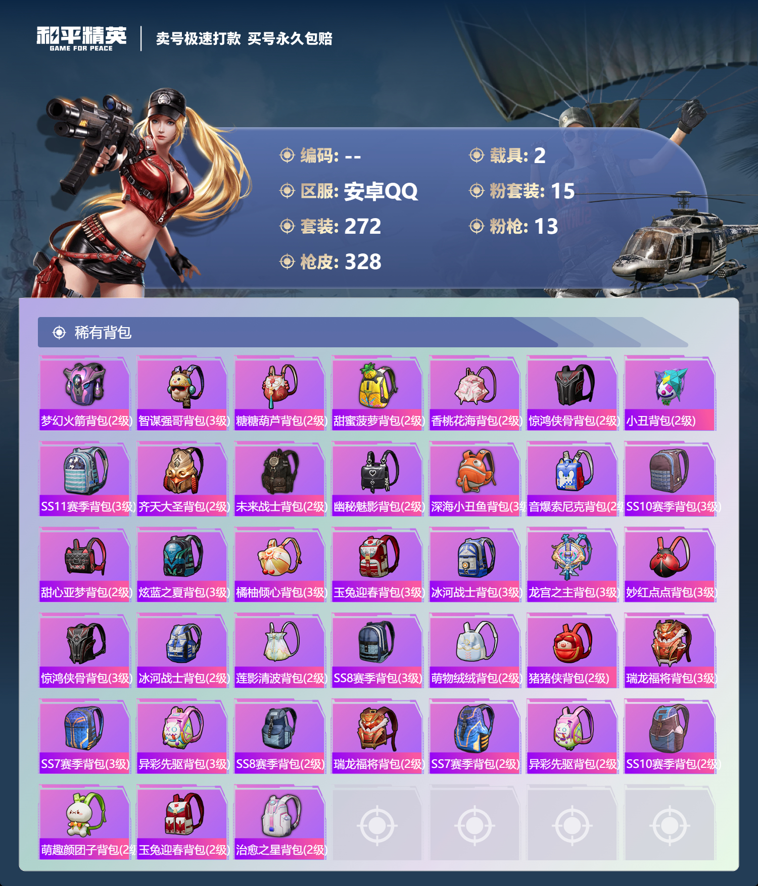 HPCMW418442和平精英账号详情图10