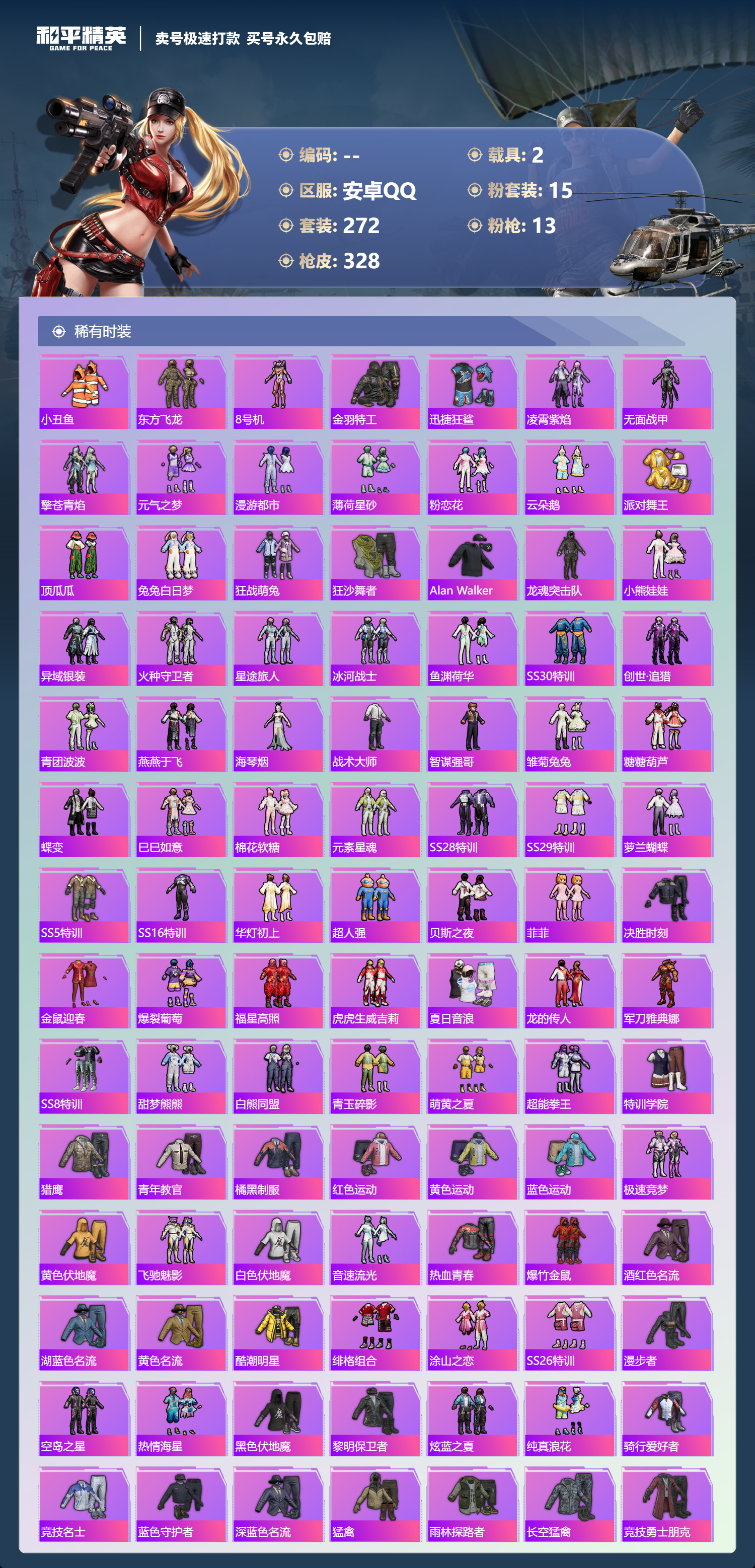 HPCMW418442和平精英账号详情图3