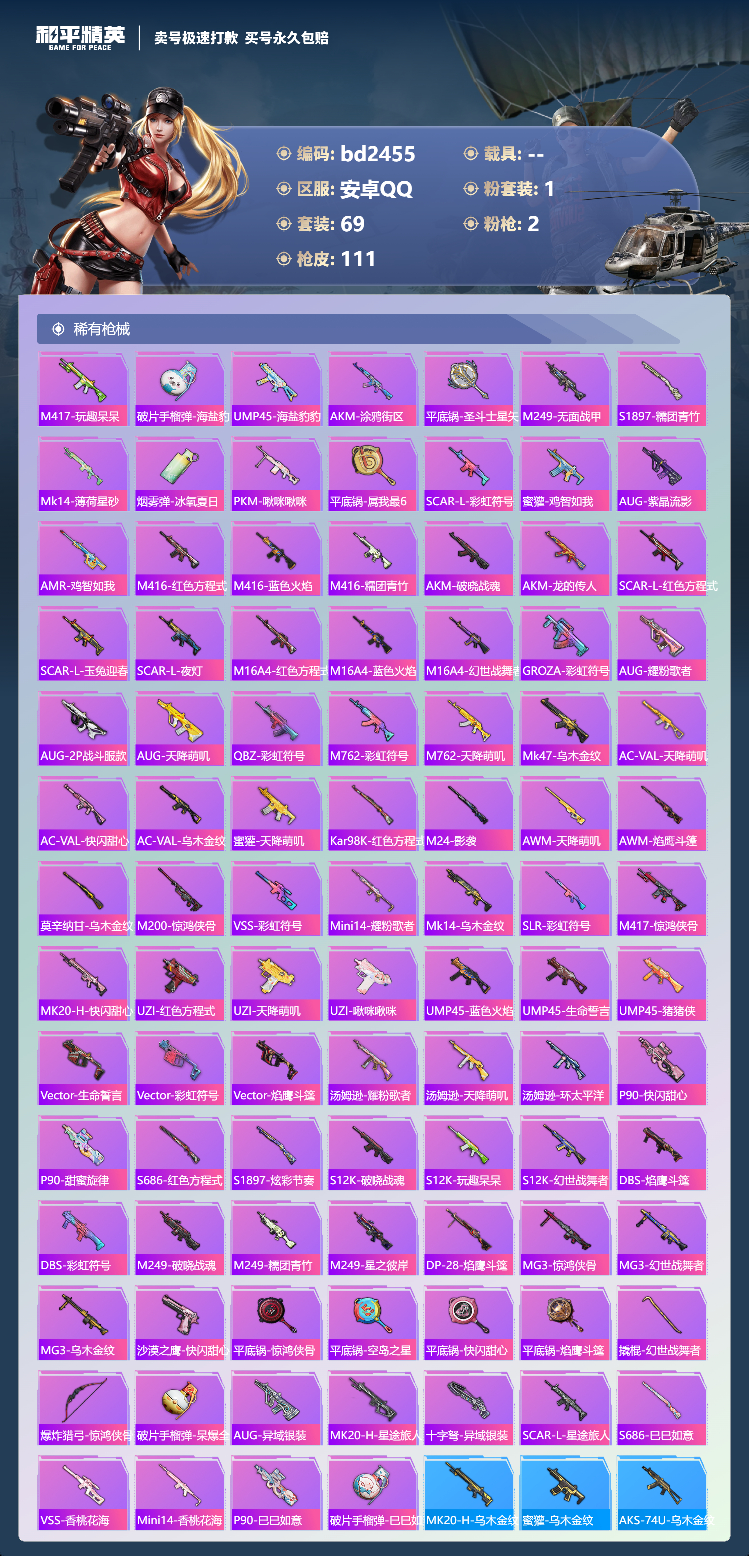 HPCMW418443和平精英账号详情图3