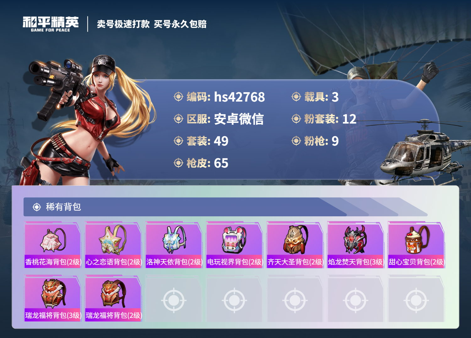 HPSJ3329993和平精英账号详情图6