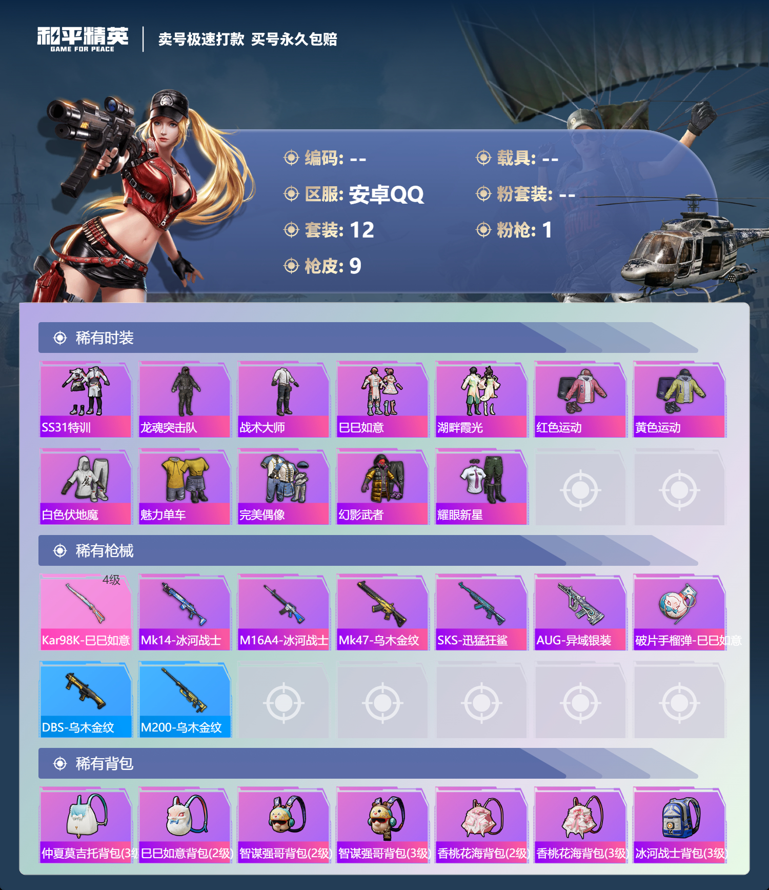 HPCMW418444和平精英账号详情图2