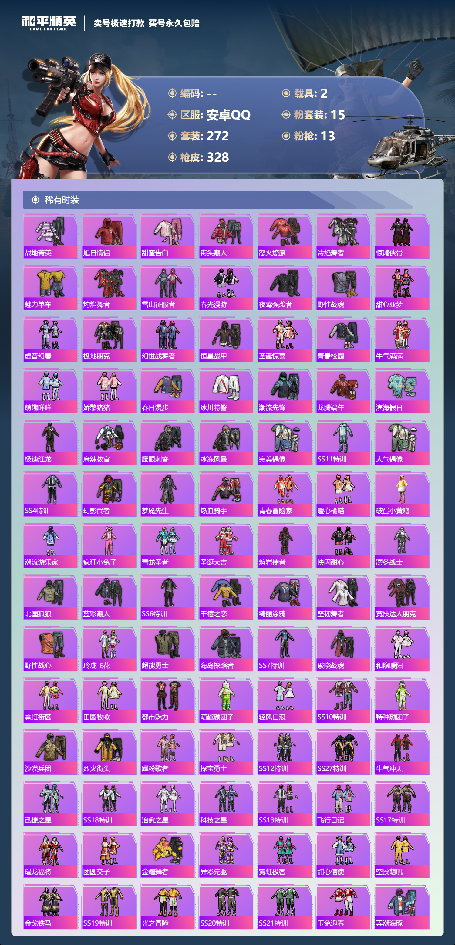 HPCMW418442和平精英账号详情图4