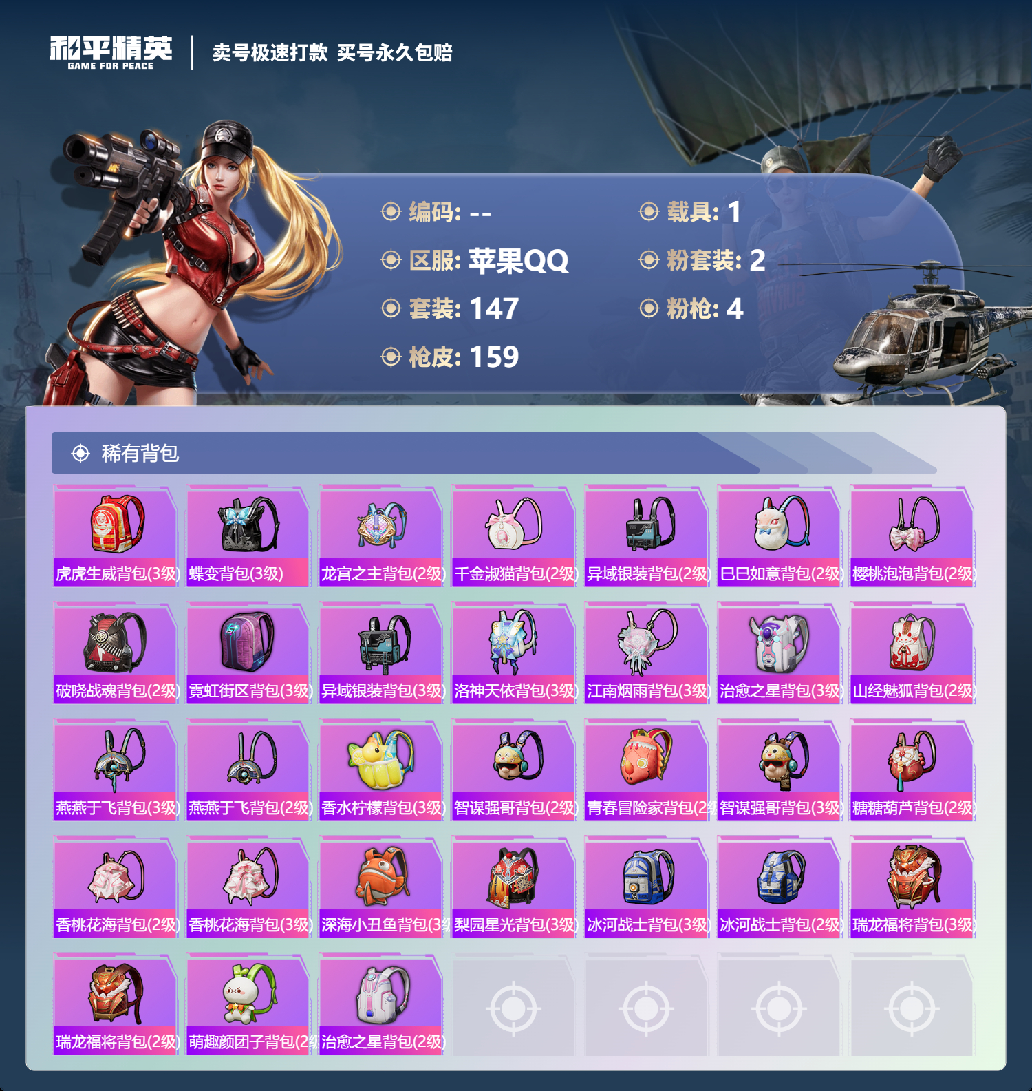 HPCMW418449和平精英账号详情图6