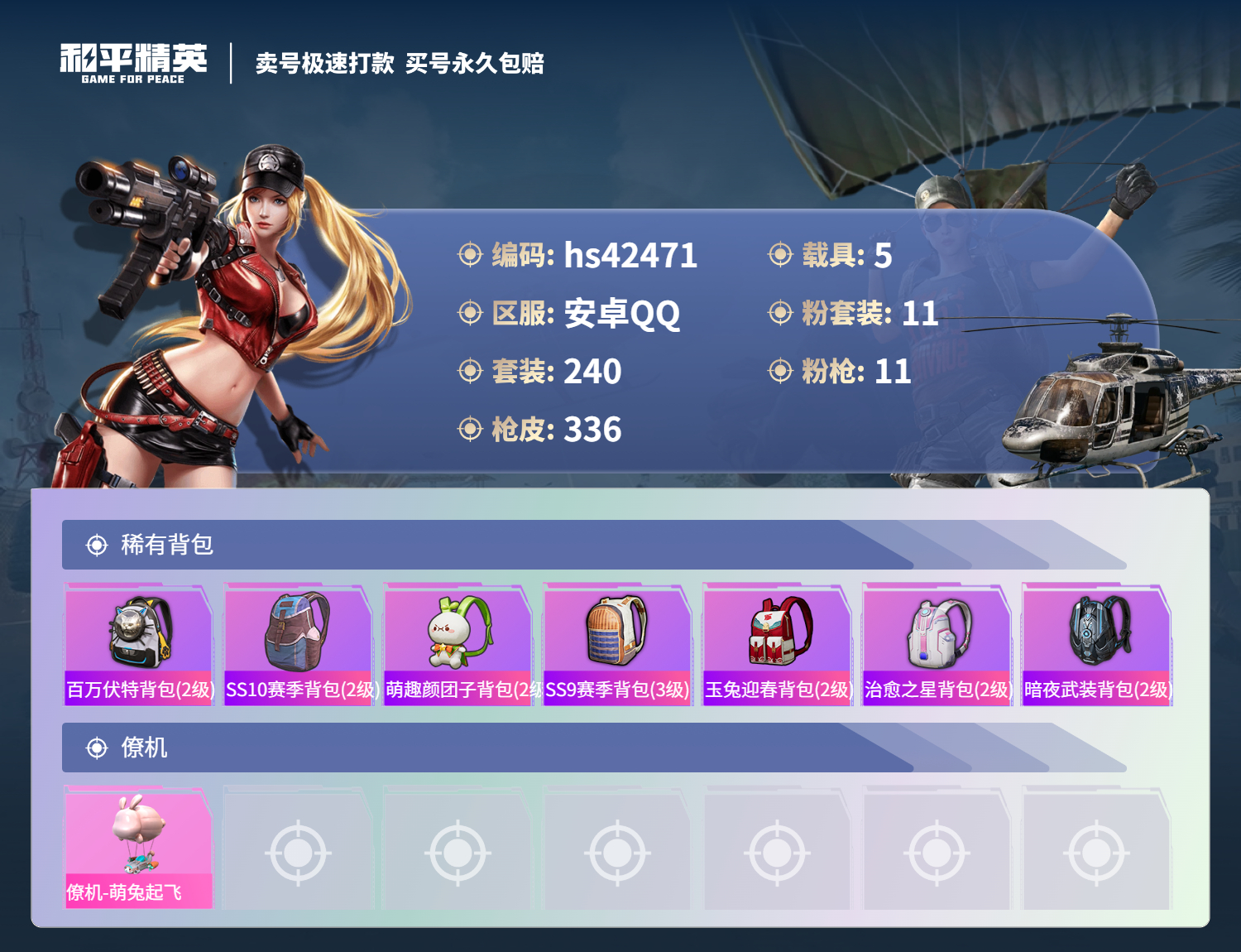 HPSJ3328581和平精英账号详情图13