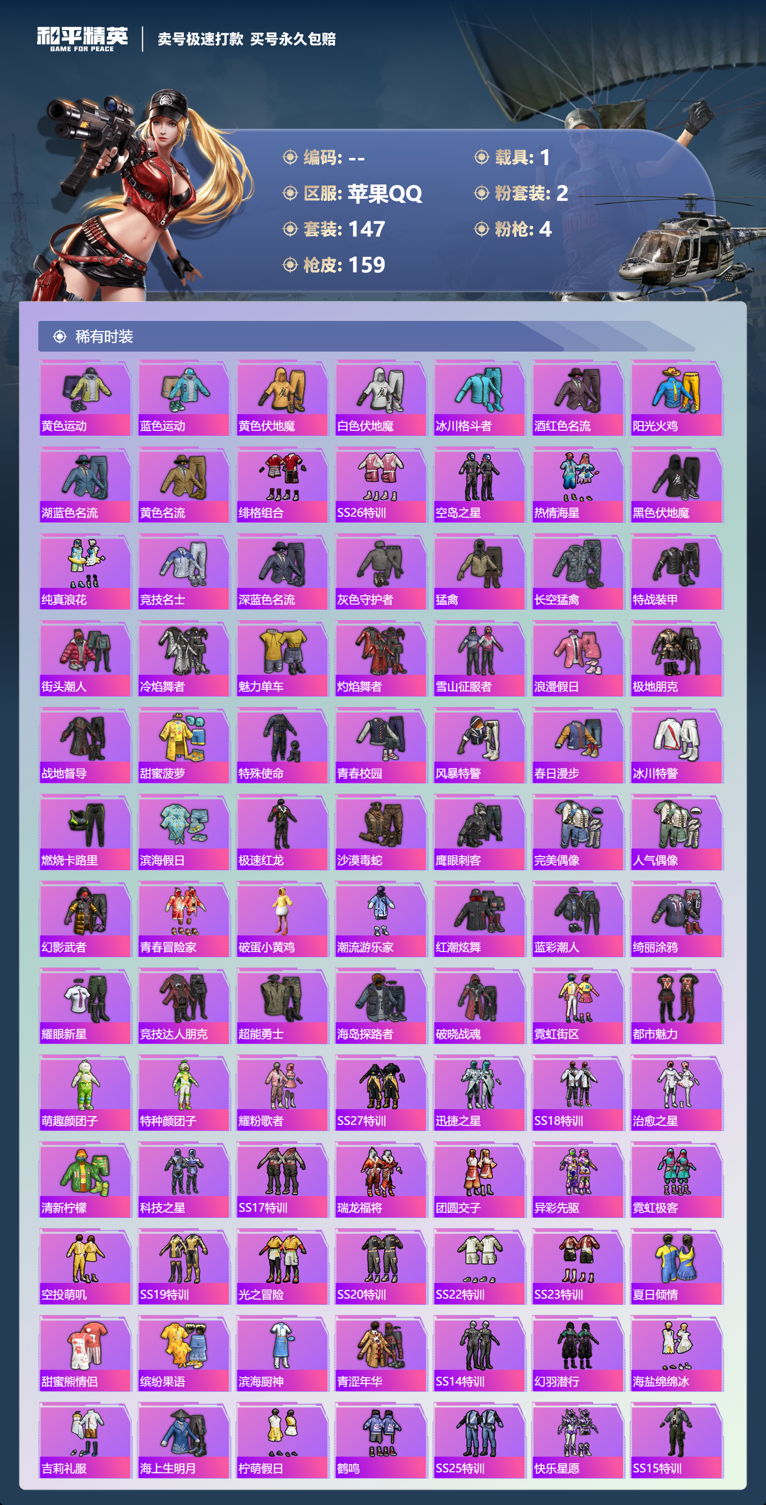 HPCMW418449和平精英账号详情图3