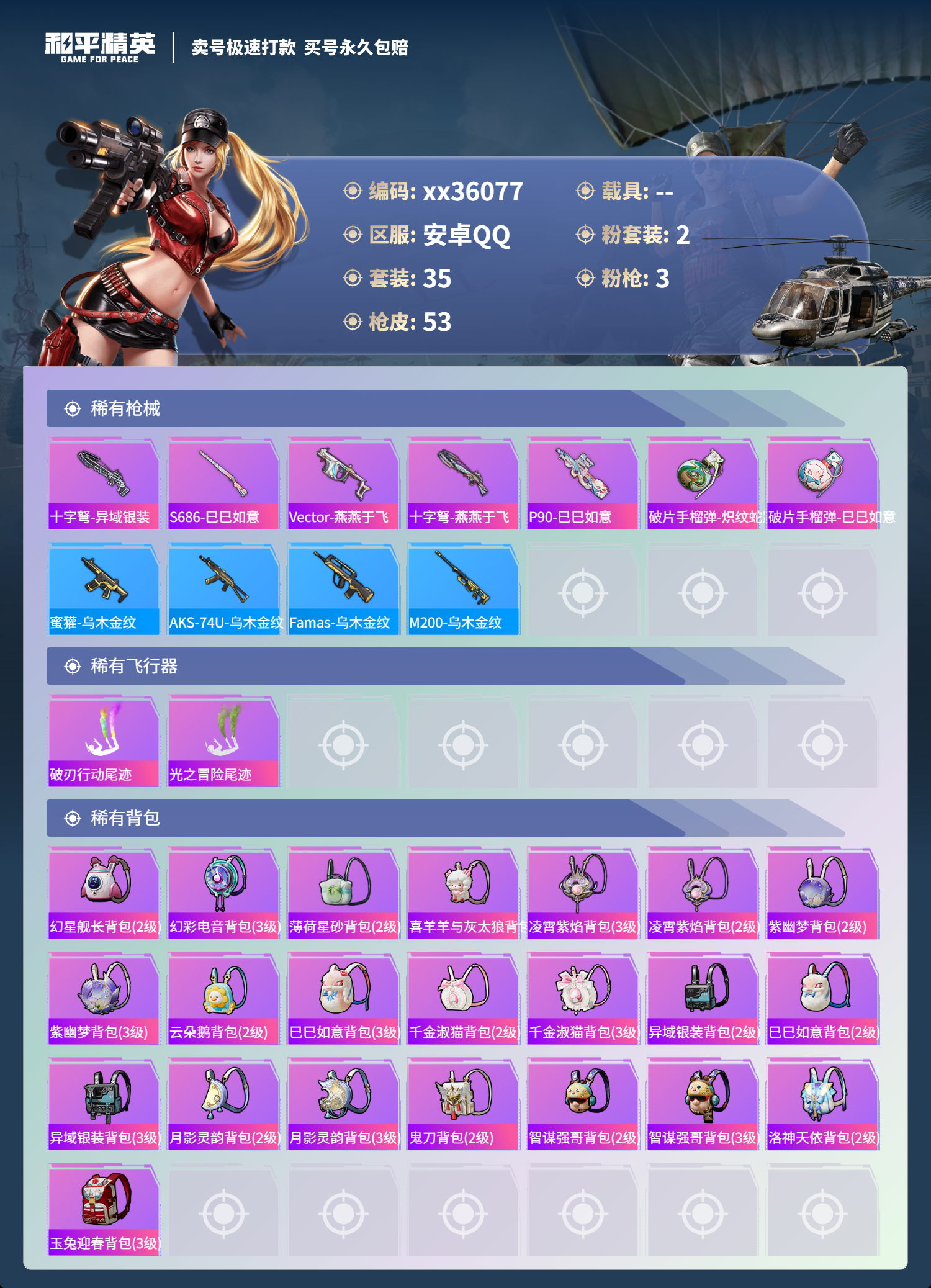 HPMK3329039和平精英账号详情图3