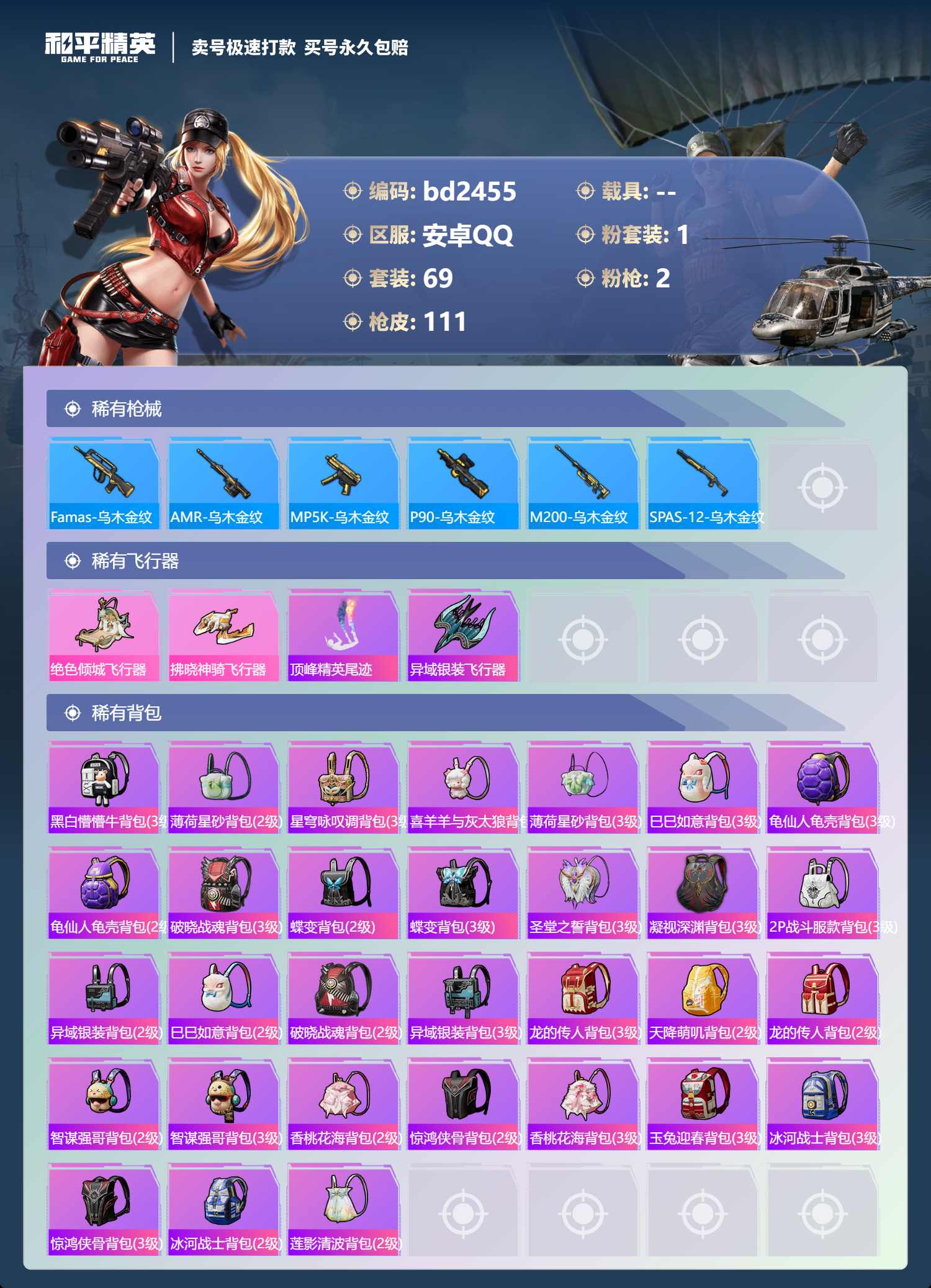 HPCMW418443和平精英账号详情图4