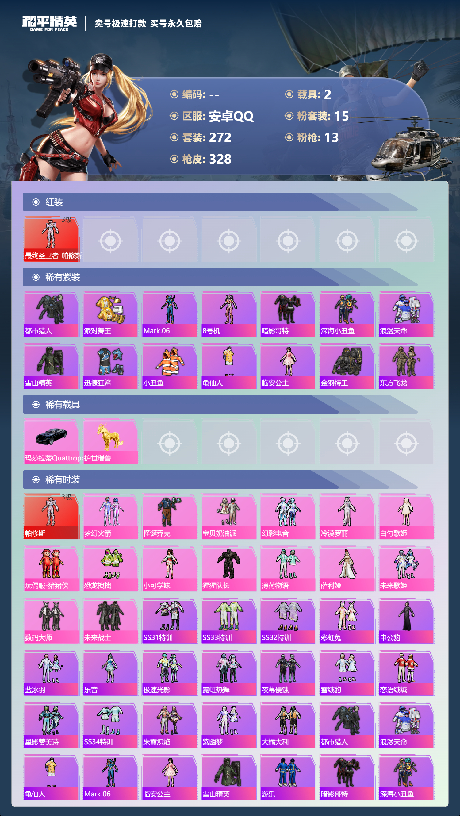 HPCMW418442和平精英账号详情图2