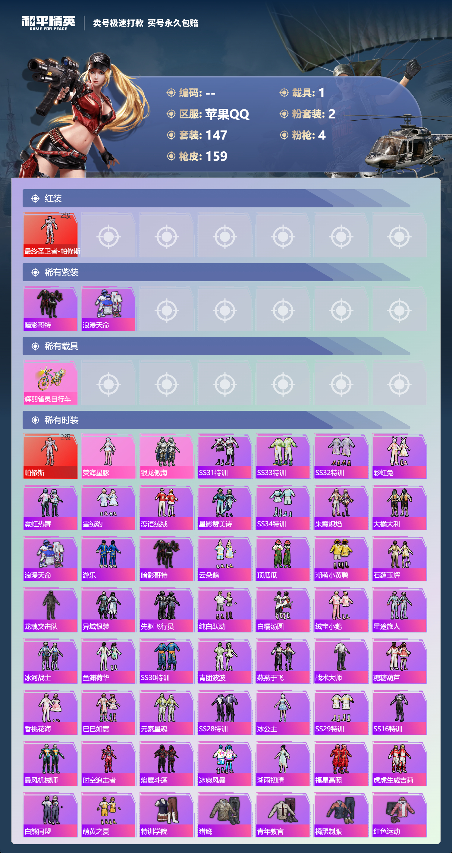 HPCMW418449和平精英账号详情图2