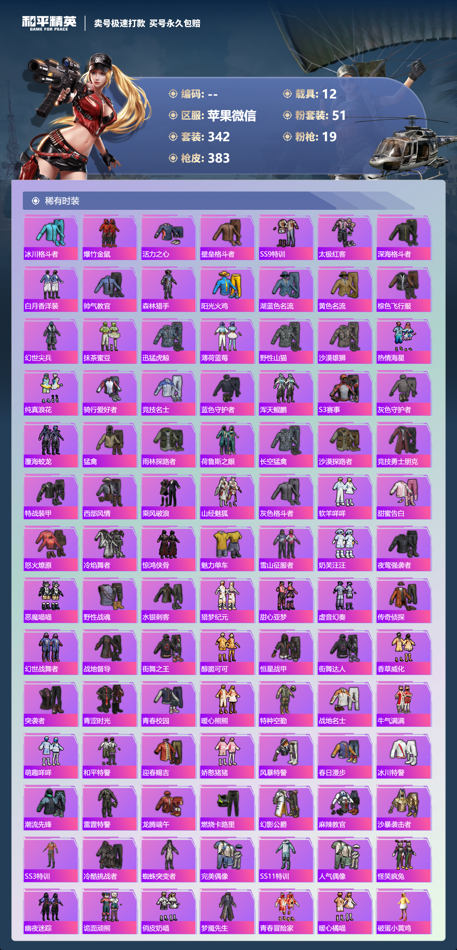 HPCMW467415和平精英账号详情图4