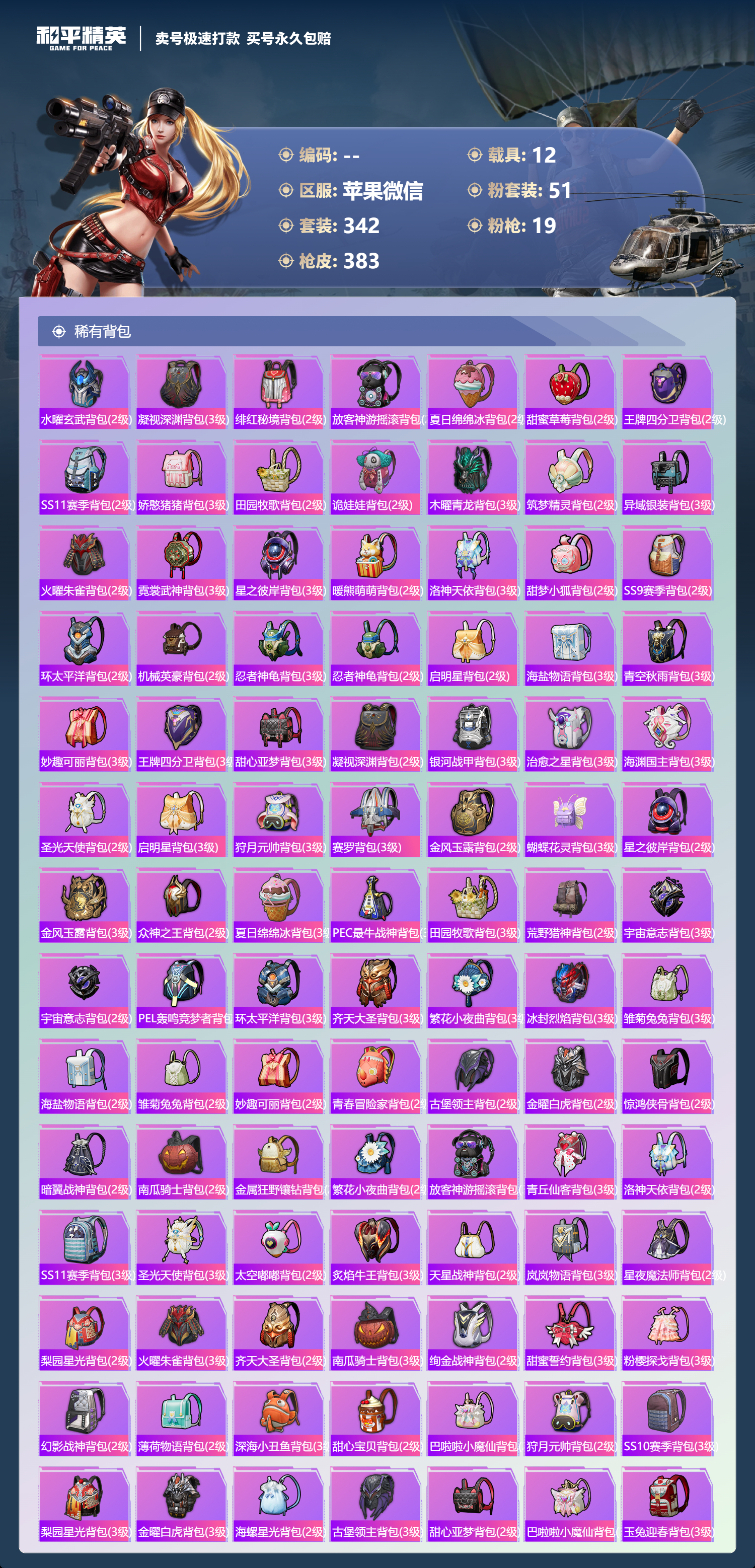 HPCMW467415和平精英账号详情图11