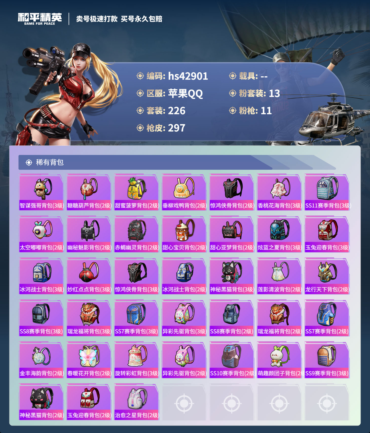 HPSJ3331678和平精英账号详情图12