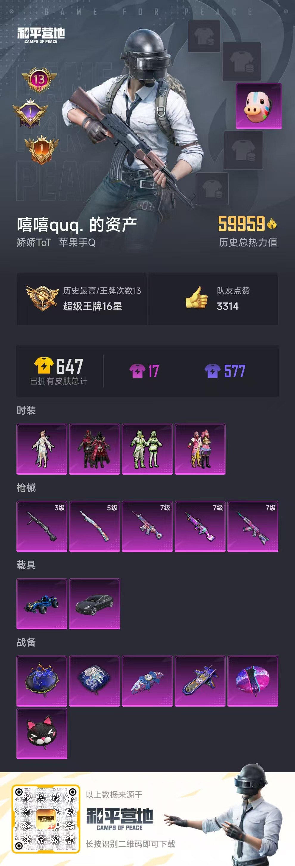 HPSJ3329109和平精英账号详情图2