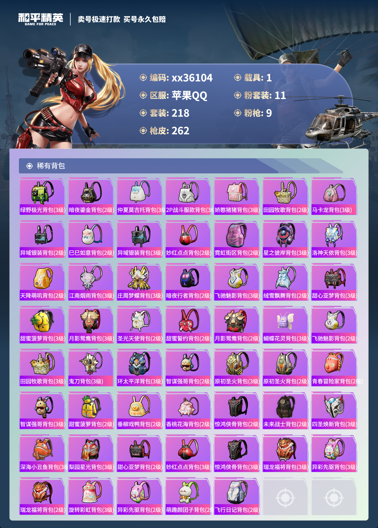 HPMK3329820和平精英账号详情图8