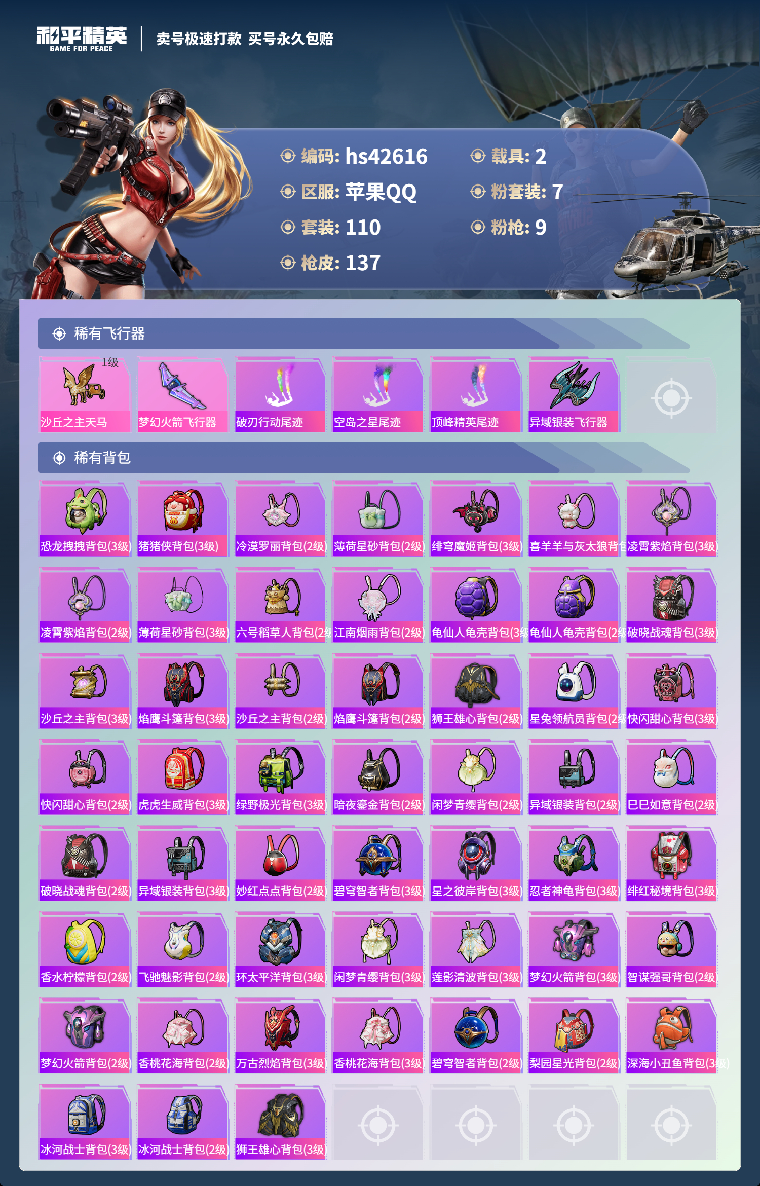 HPSJ3331671和平精英账号详情图9 HPSJ3331671和平精英账号详情图9