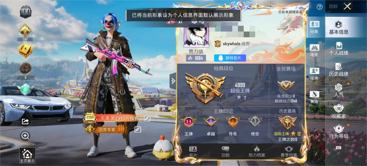 HPSJ3329119和平精英账号详情图4