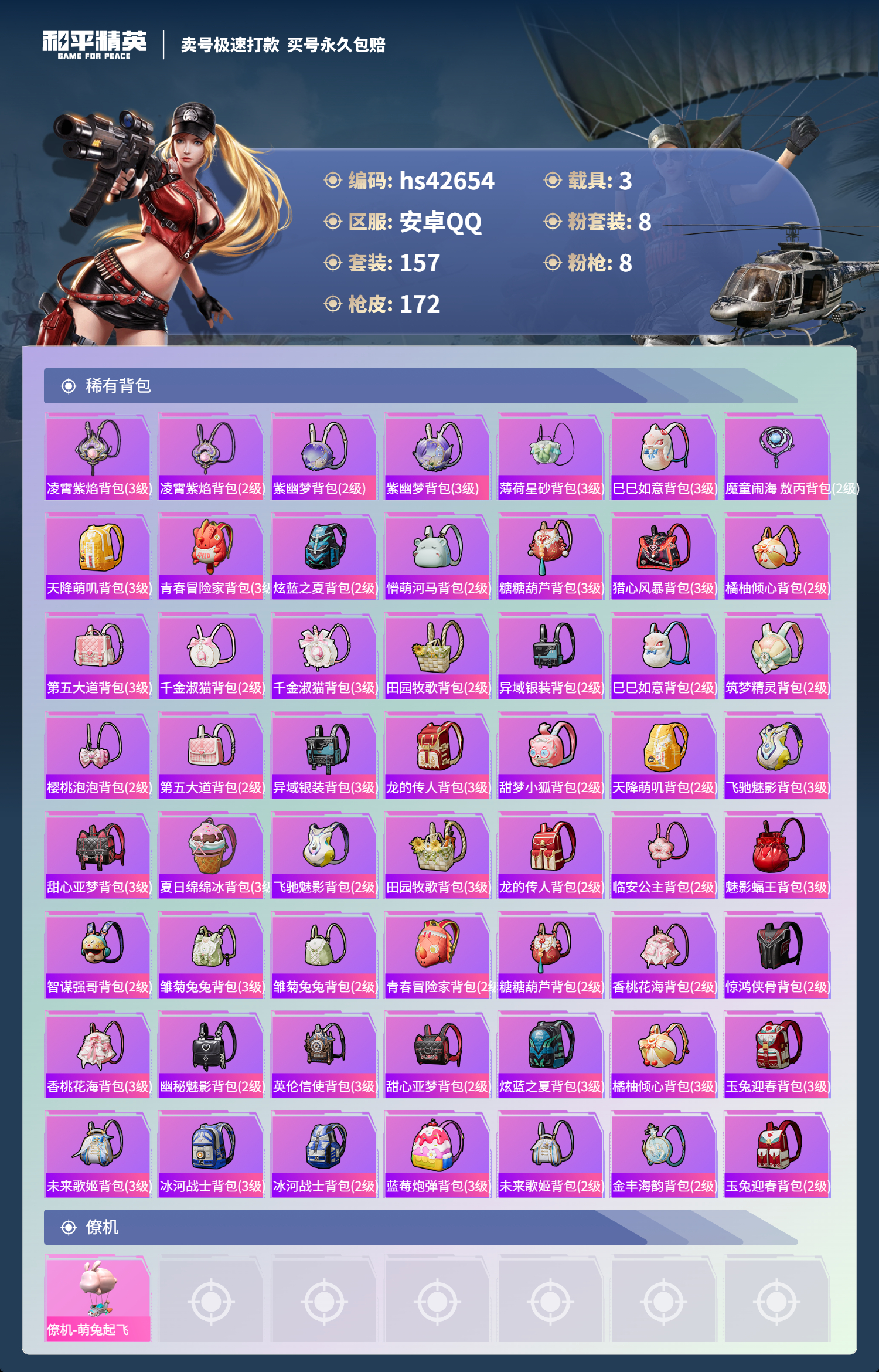 HPSJ3331679和平精英账号详情图9