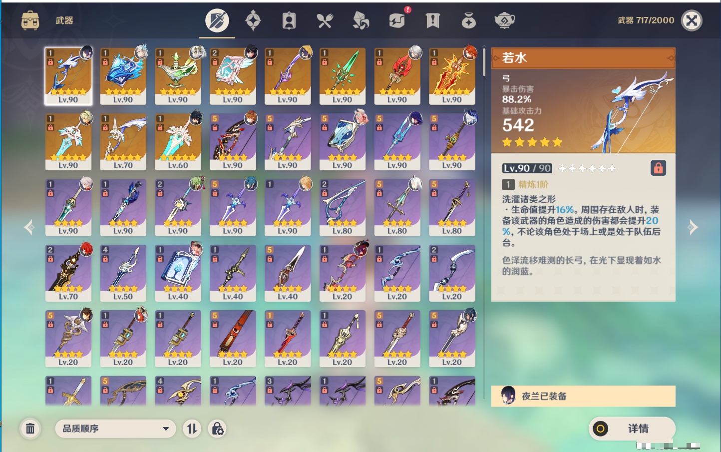 YSMK311703原神账号详情图22