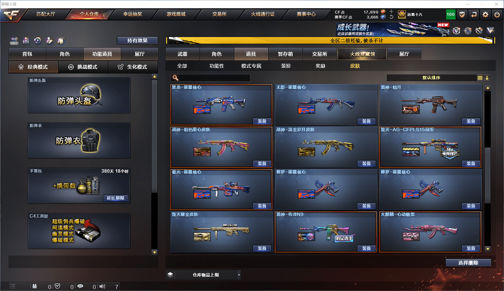 CFCMW371659穿越火线账号详情图23 CFCMW371659穿越火线账号详情图23