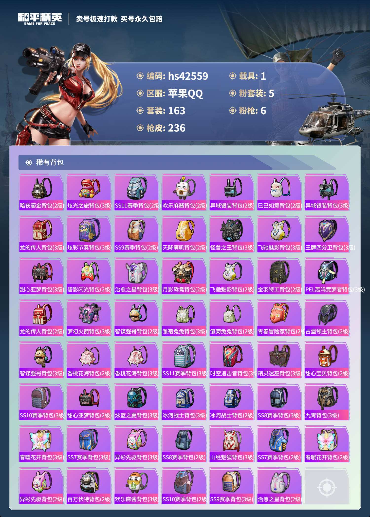 HPSJ3329117和平精英账号详情图10 HPSJ3329117和平精英账号详情图10