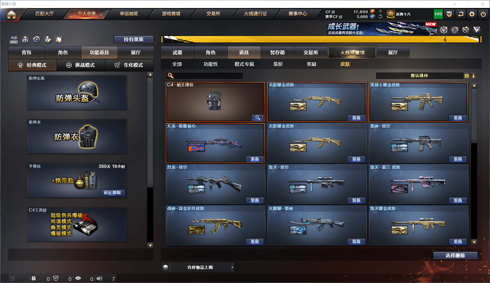 CFCMW371659穿越火线账号详情图22 CFCMW371659穿越火线账号详情图22