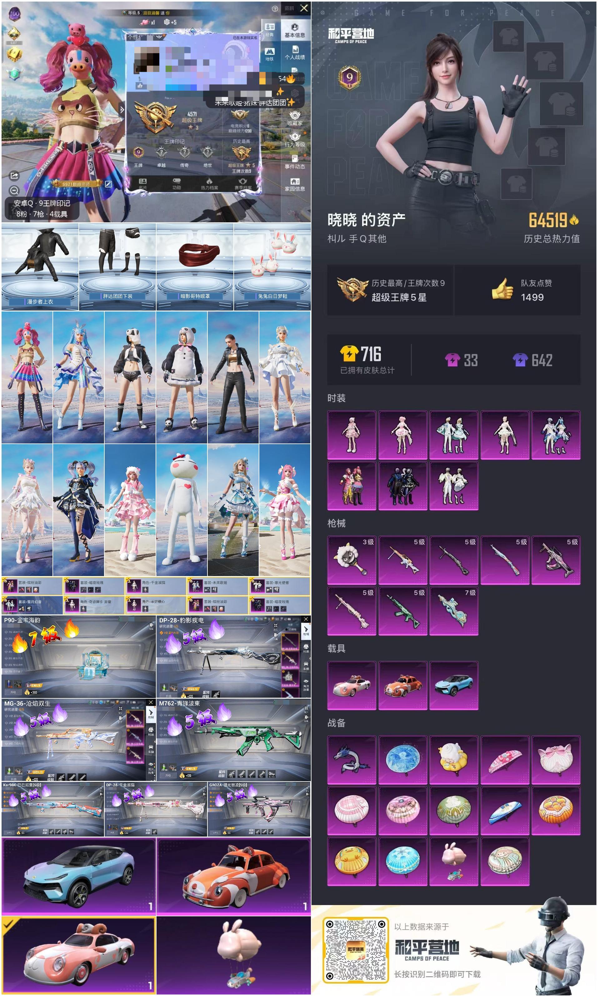 HPSJ3331679和平精英账号详情图4