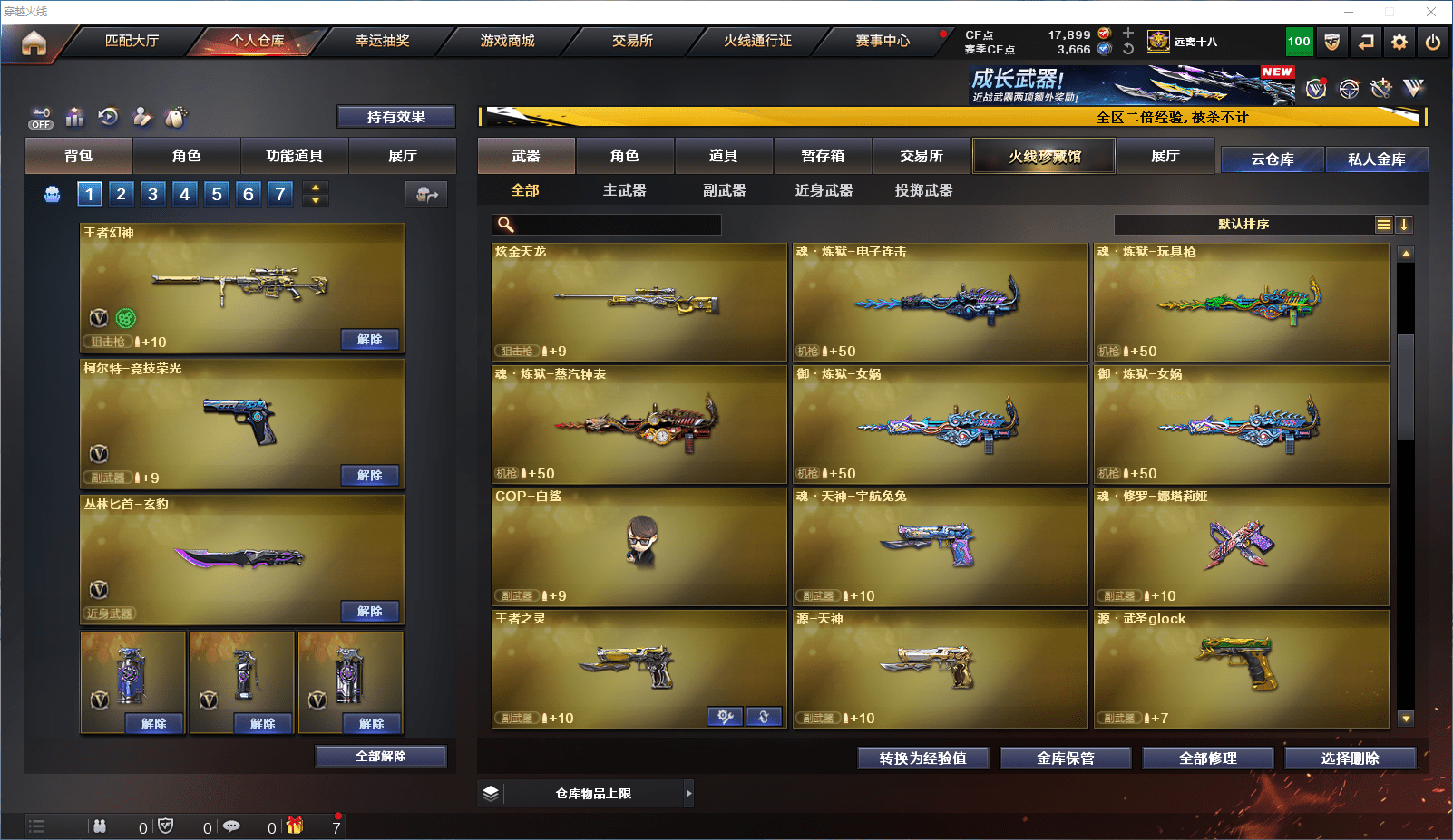 CFCMW371659穿越火线账号详情图14 CFCMW371659穿越火线账号详情图14