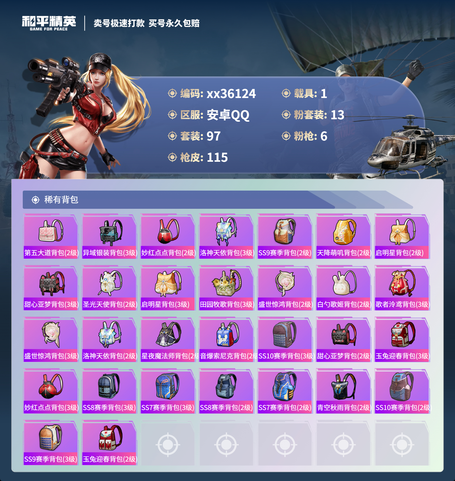 HPMK3329818和平精英账号详情图5 HPMK3329818和平精英账号详情图5