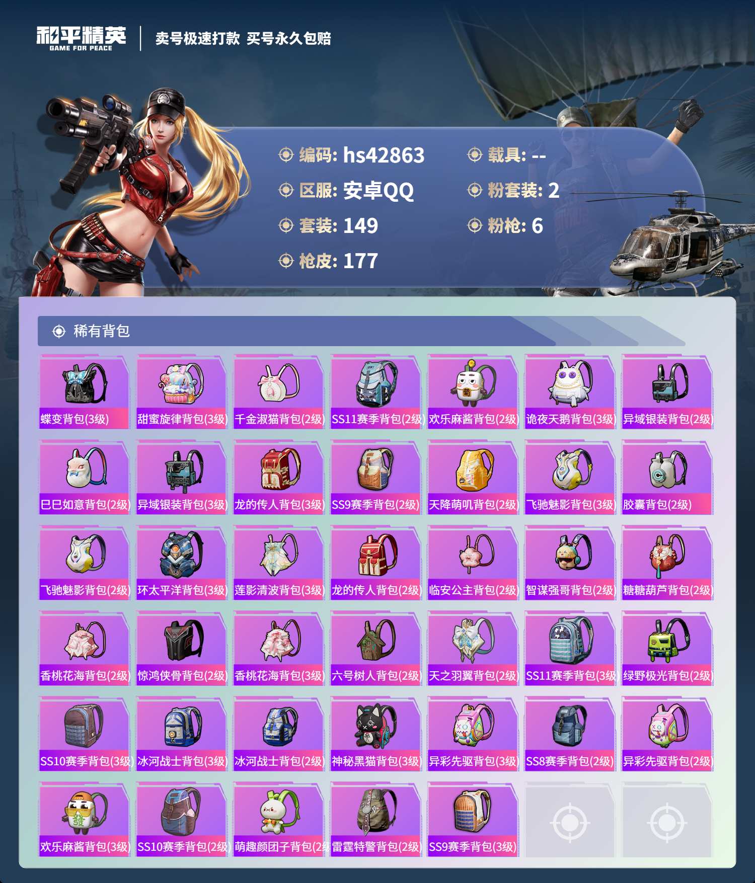 HPSJ3330058和平精英账号详情图9