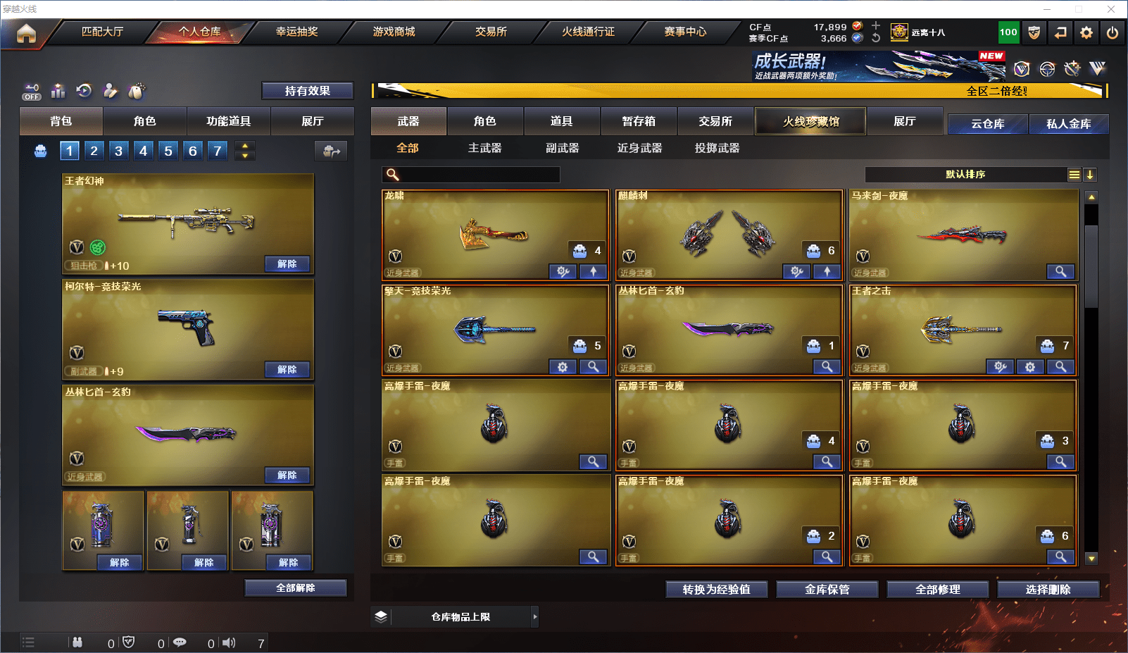 CFCMW371659穿越火线账号详情图9 CFCMW371659穿越火线账号详情图9