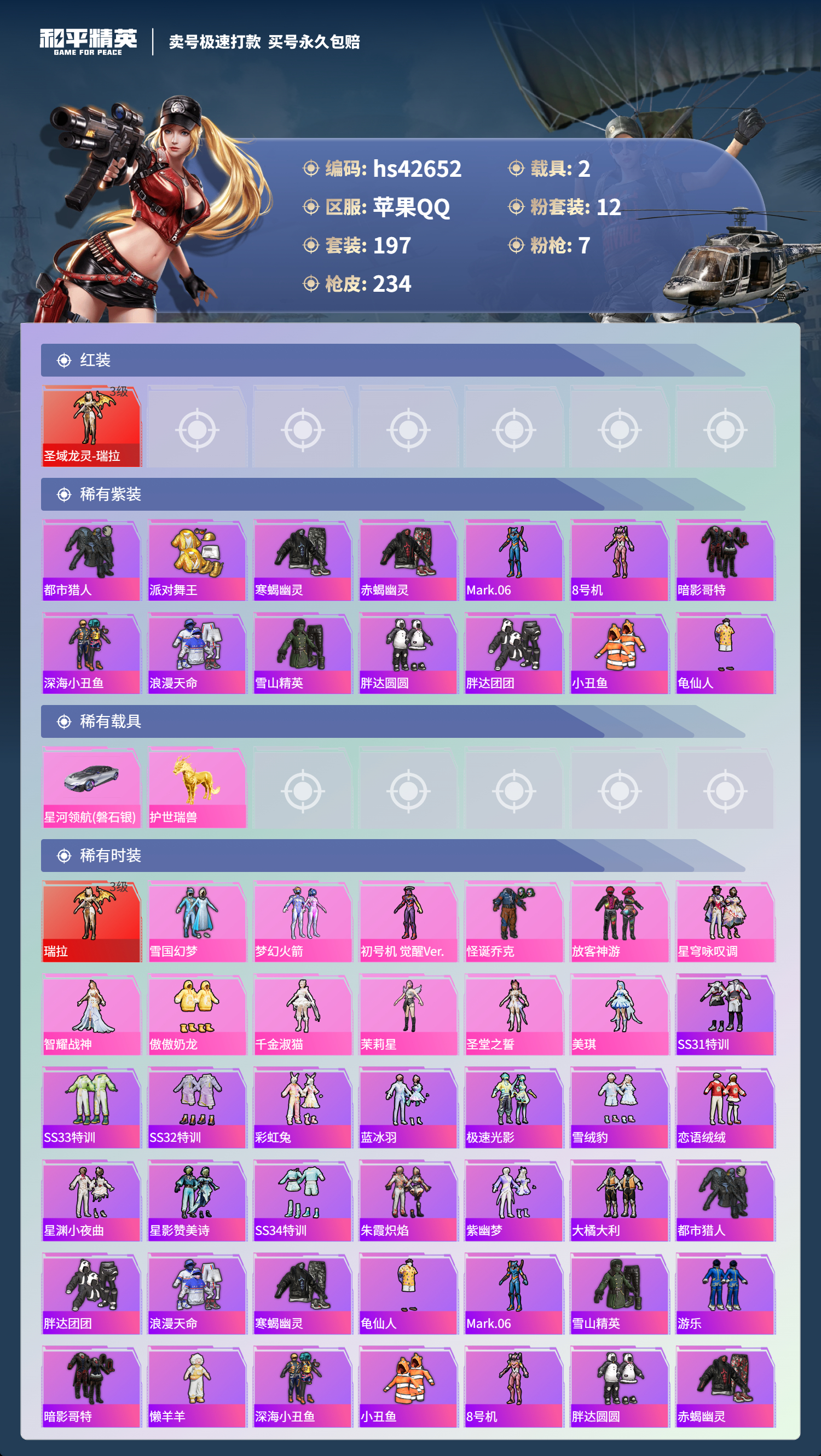 HPSJ3331677和平精英账号详情图5