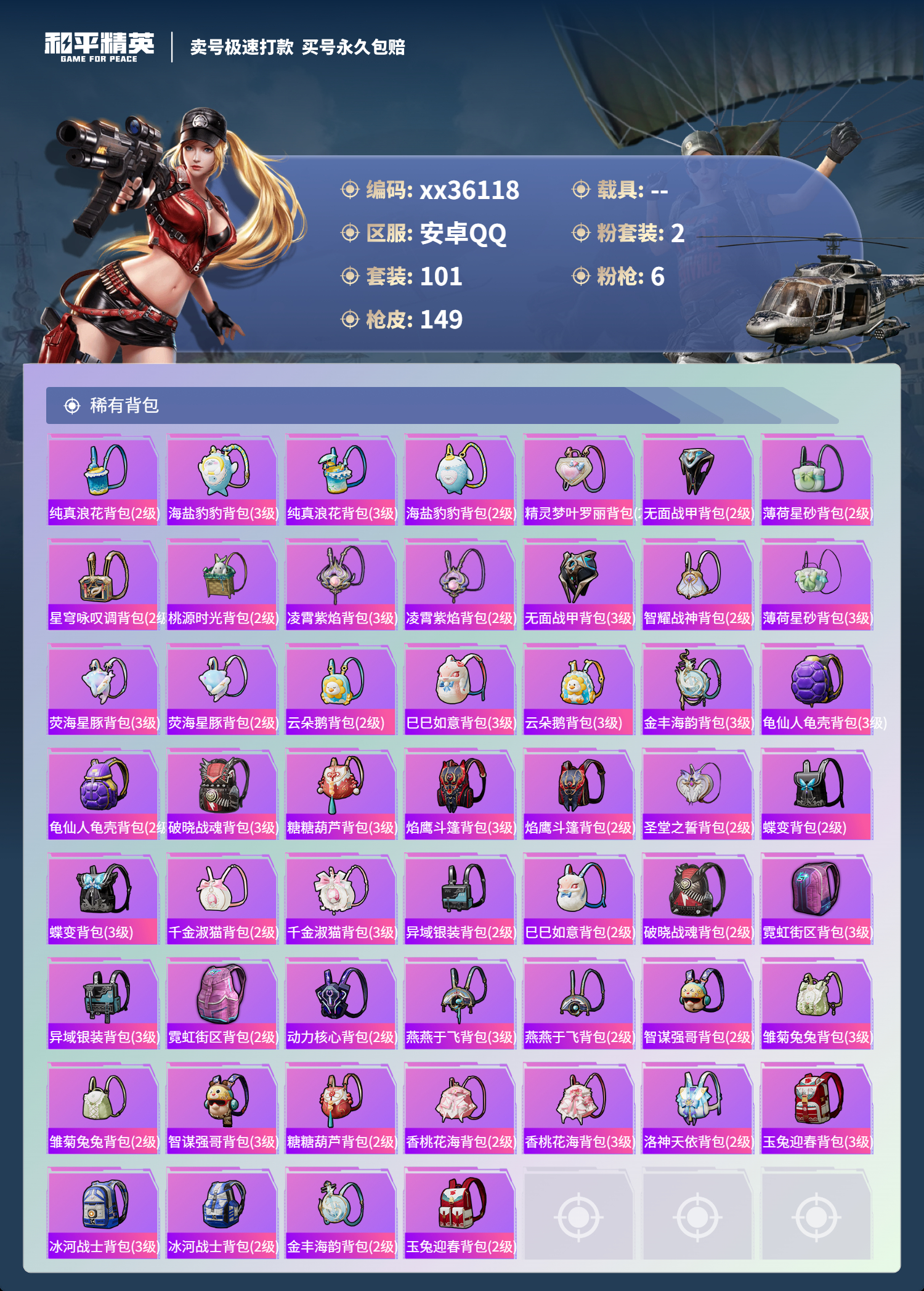 HPMK3329819和平精英账号详情图5
