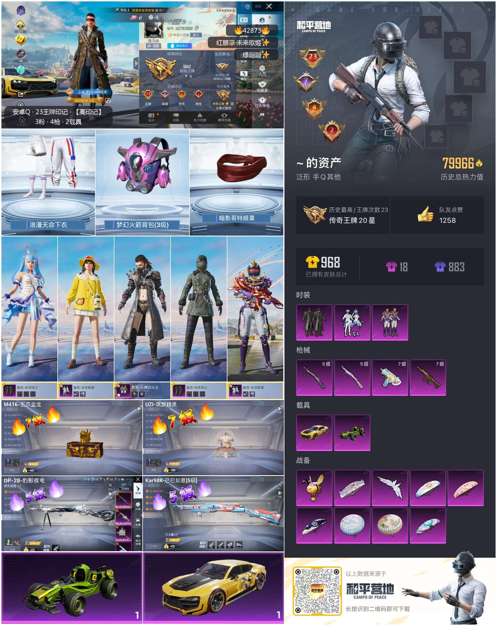 HPSJ3331674和平精英账号详情图4