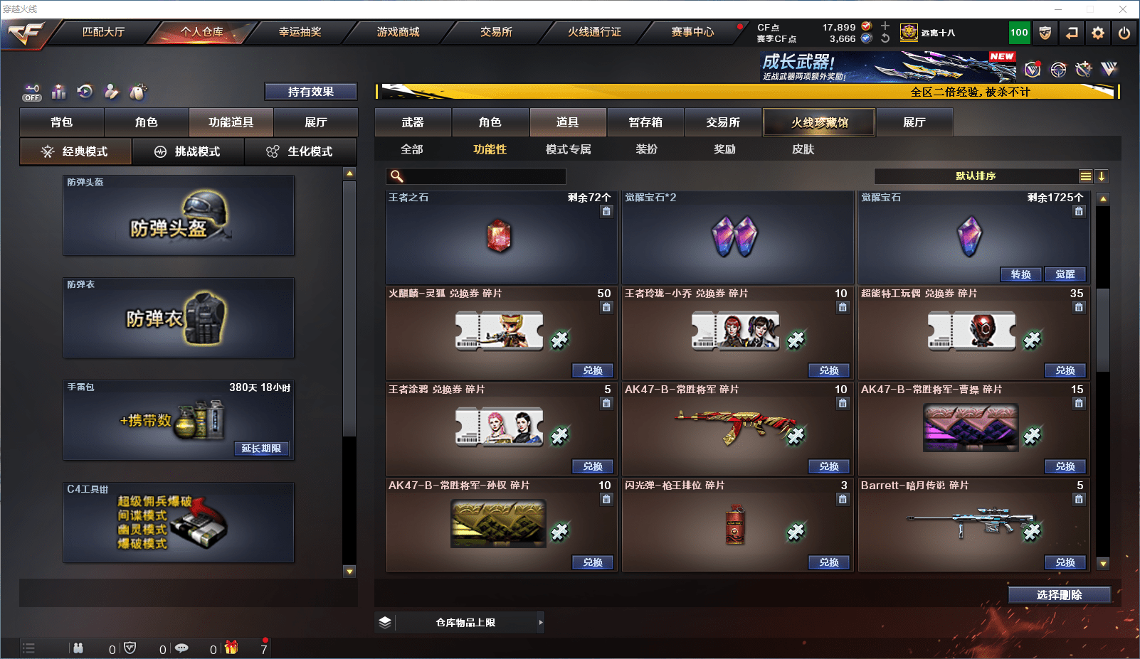 CFCMW371659穿越火线账号详情图31 CFCMW371659穿越火线账号详情图31