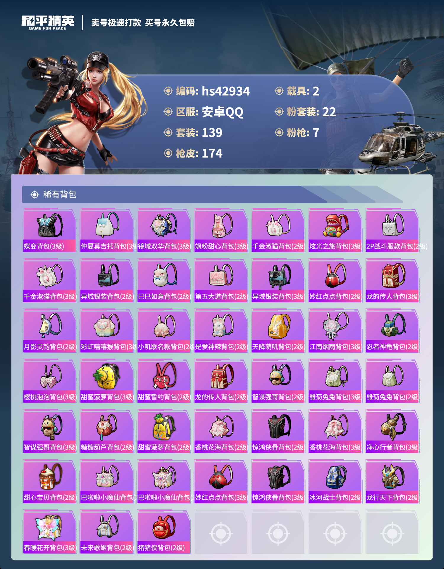 HPSJ3331712和平精英账号详情图8