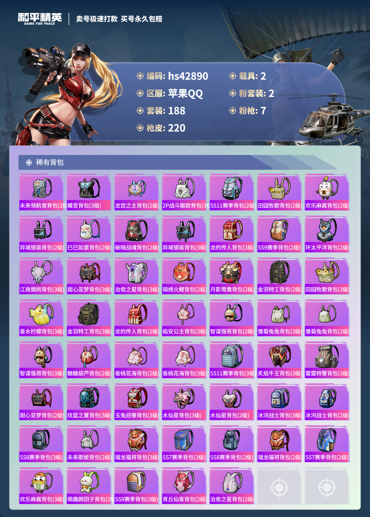 HPSJ3331663和平精英账号详情图10 HPSJ3331663和平精英账号详情图10